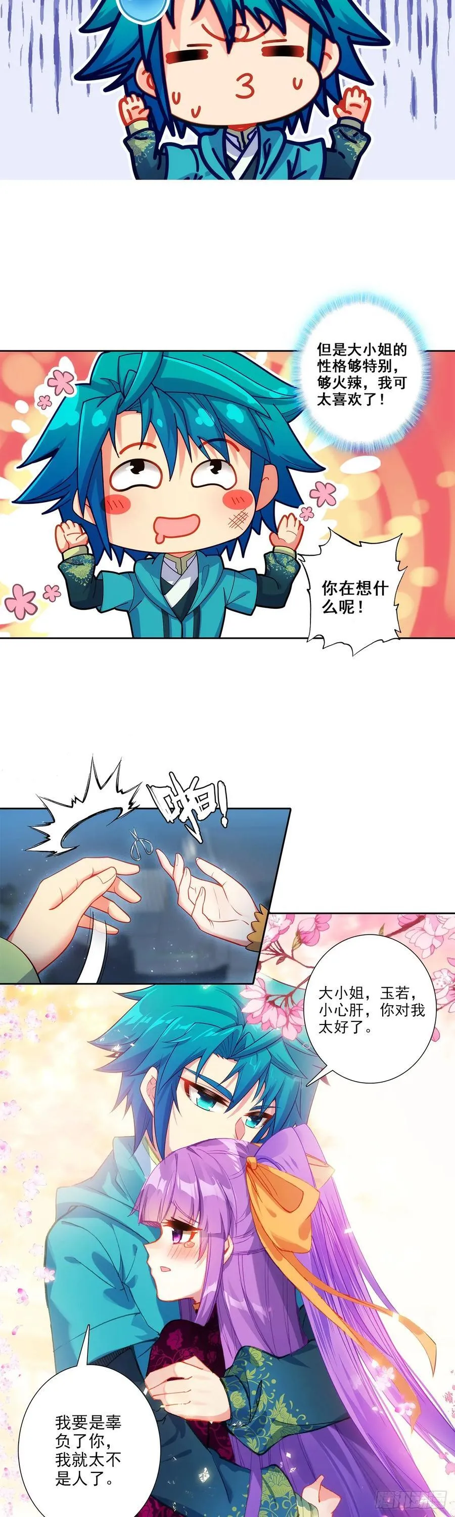 190 不准辜负我 第16页
