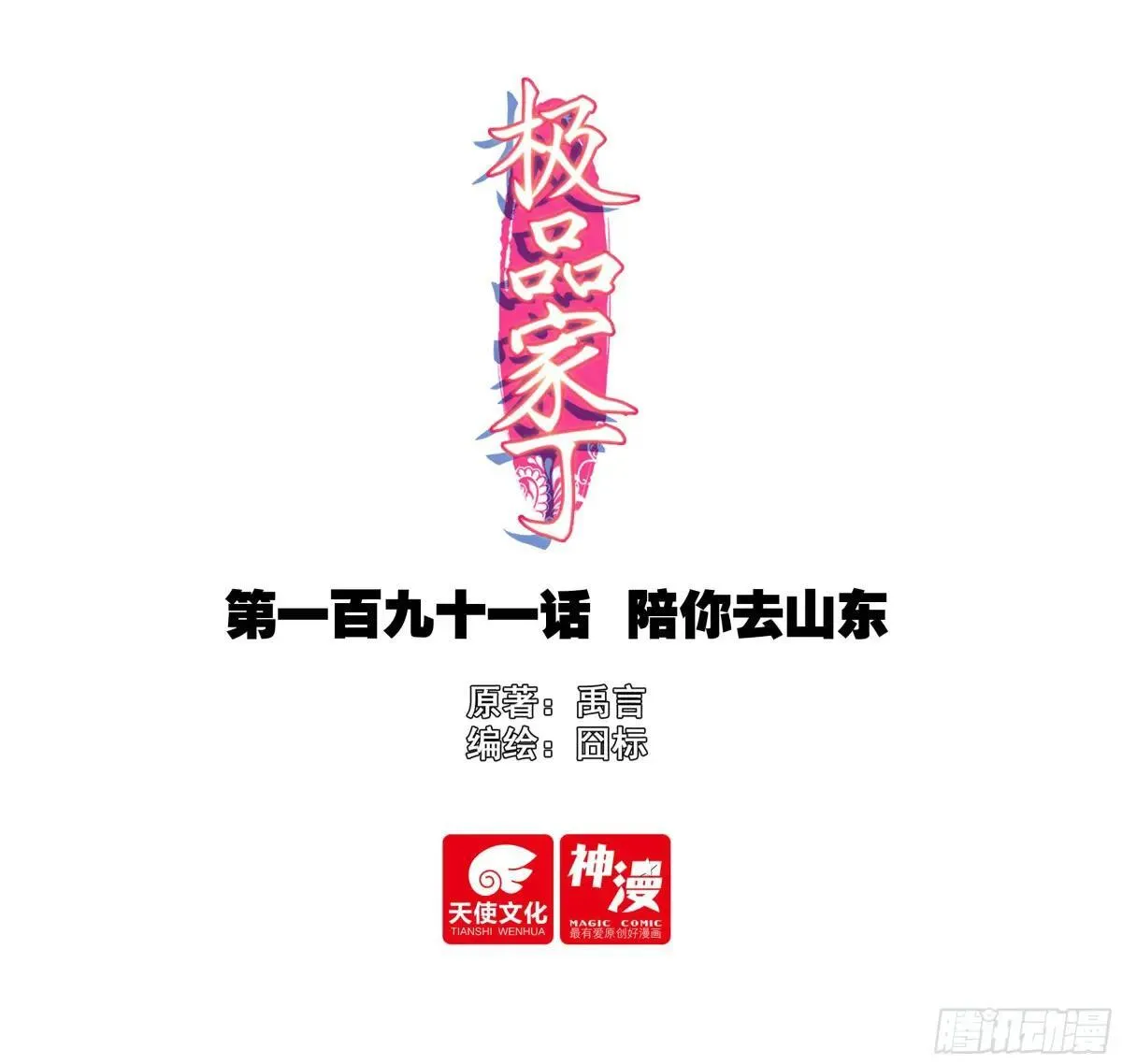 191 陪你去山东 第1页