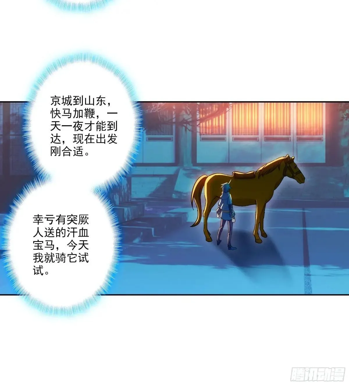 191 陪你去山东 第17页