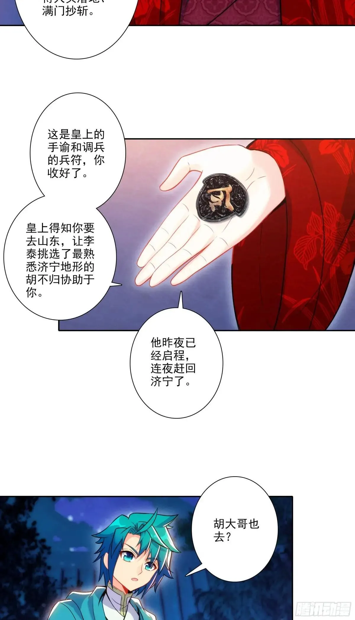 191 陪你去山东 第23页