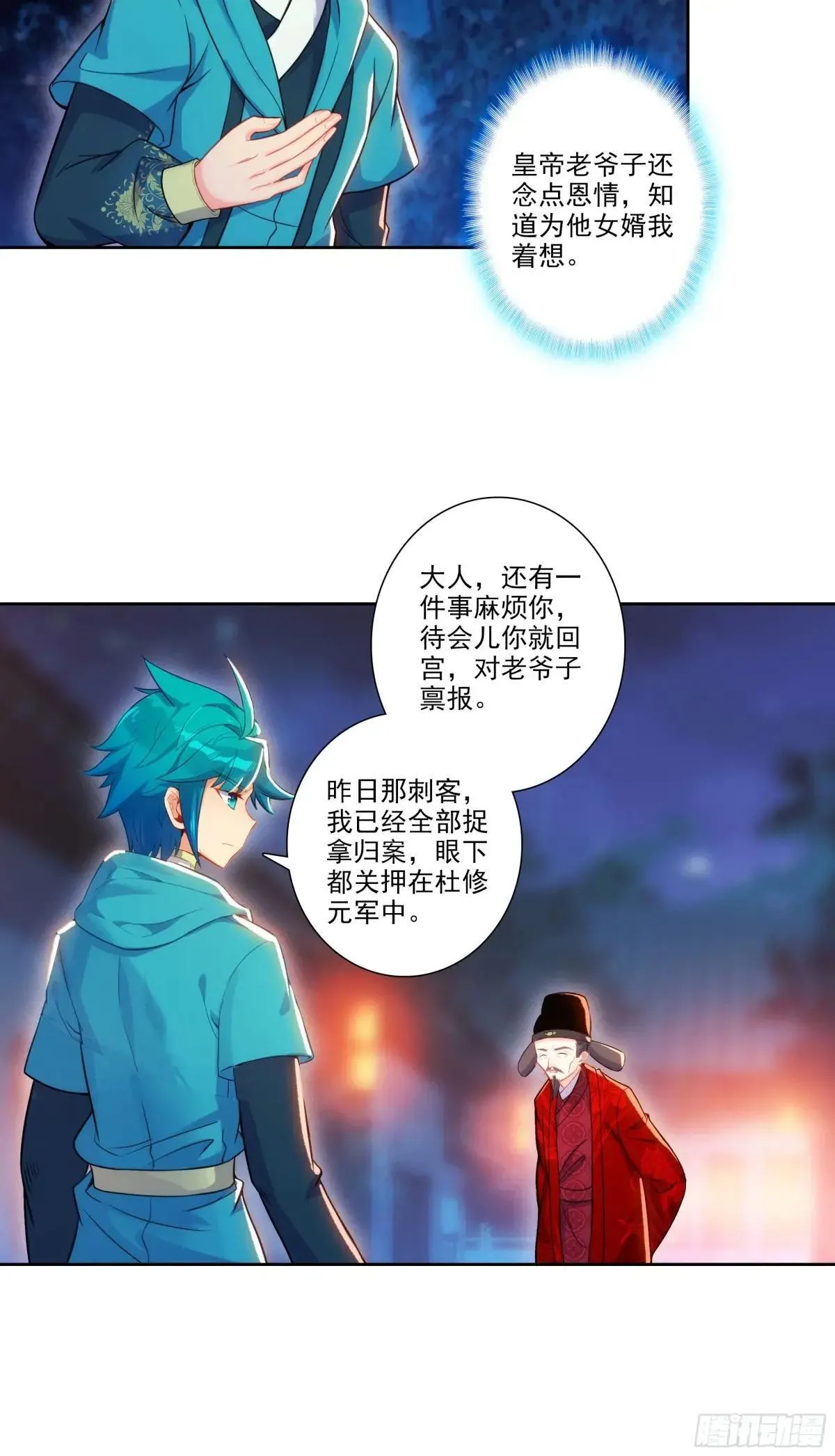 191 陪你去山东 第24页