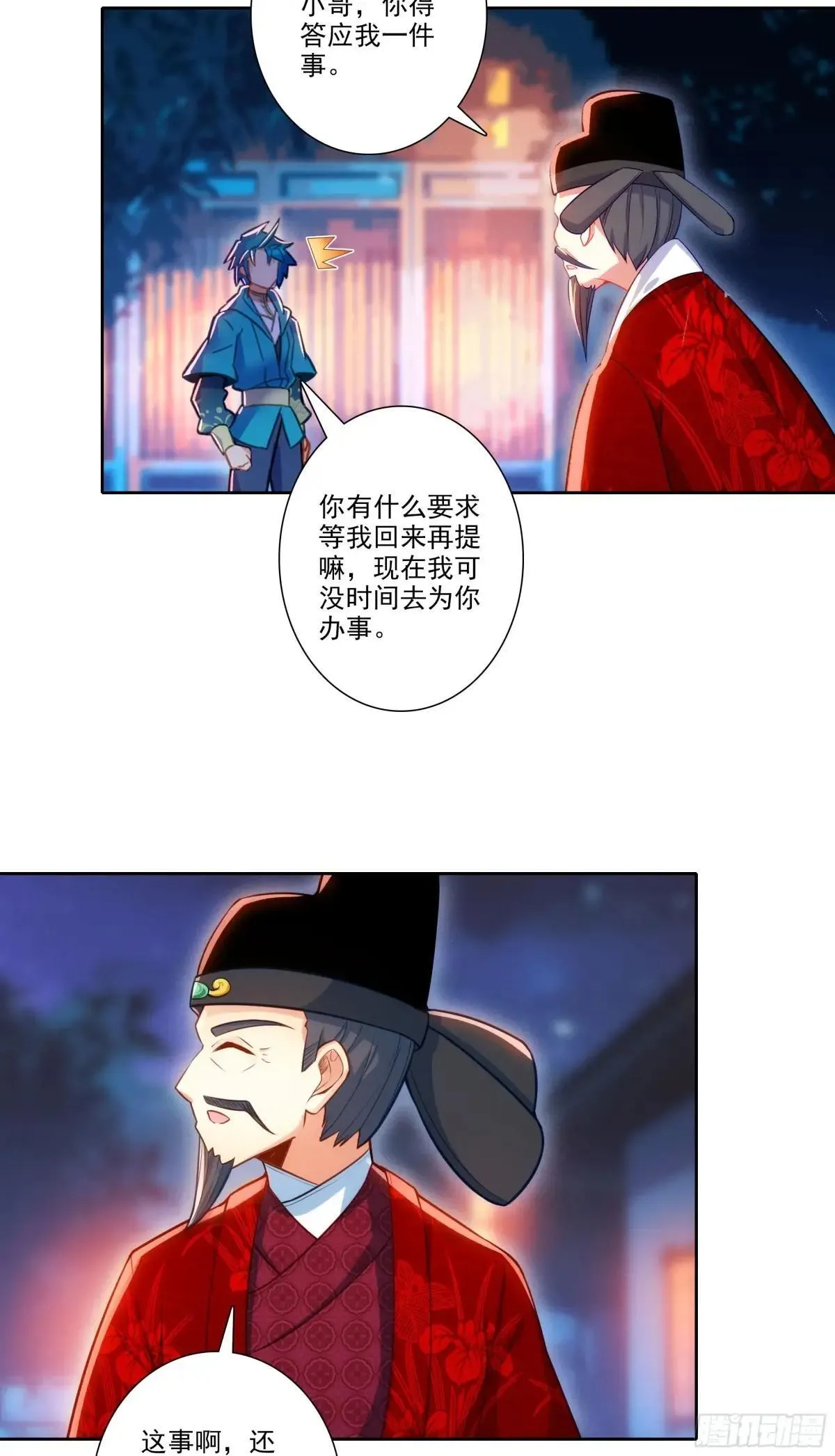191 陪你去山东 第27页
