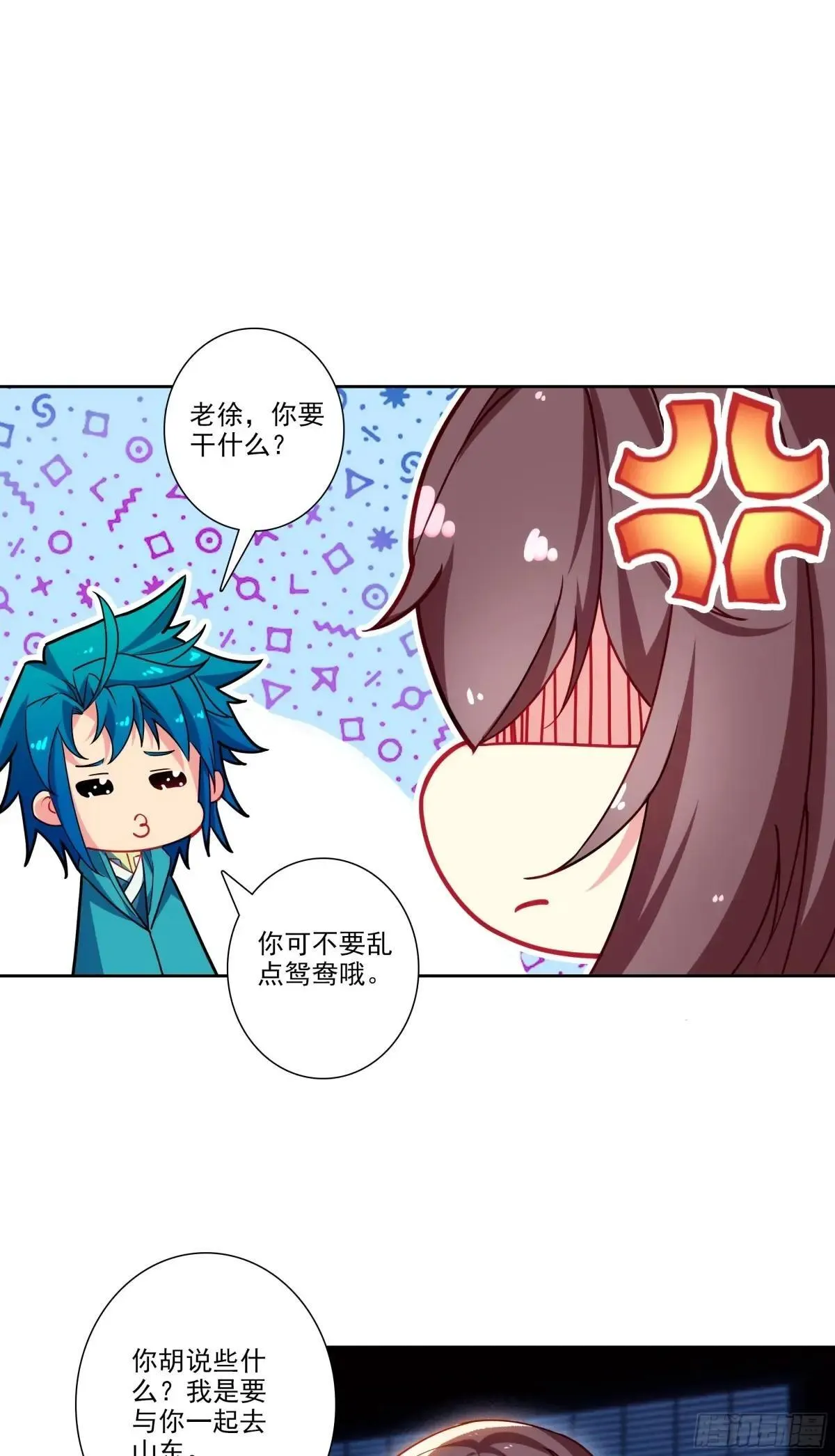 191 陪你去山东 第30页