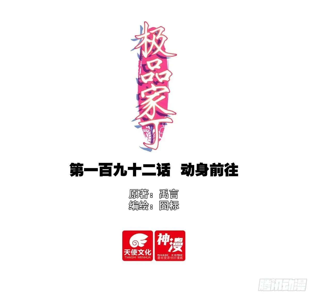 192 动身前往 第1页