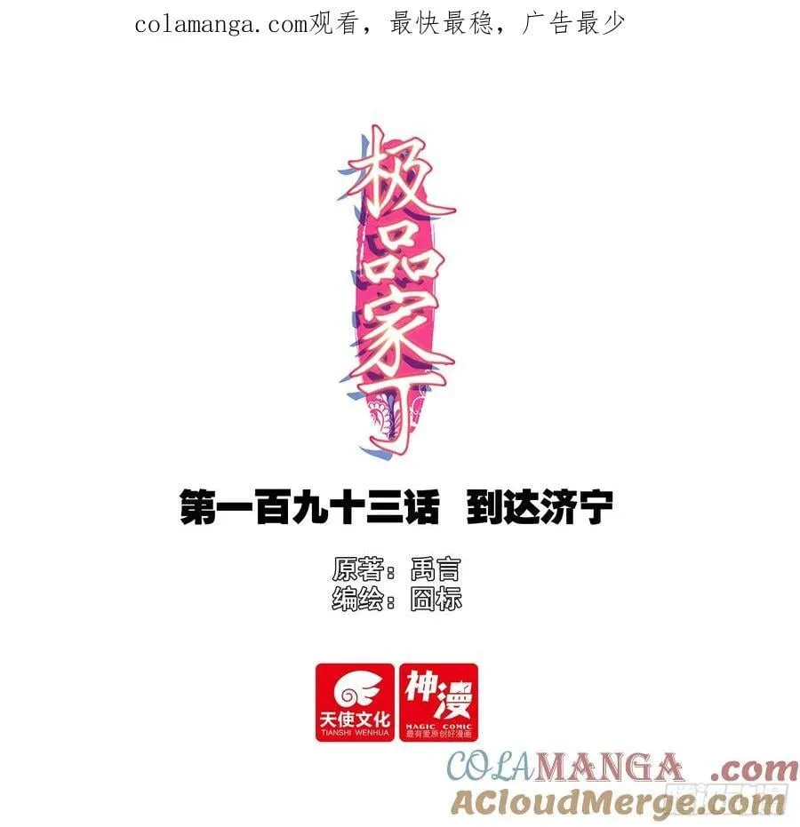193 到达济宁 第1页