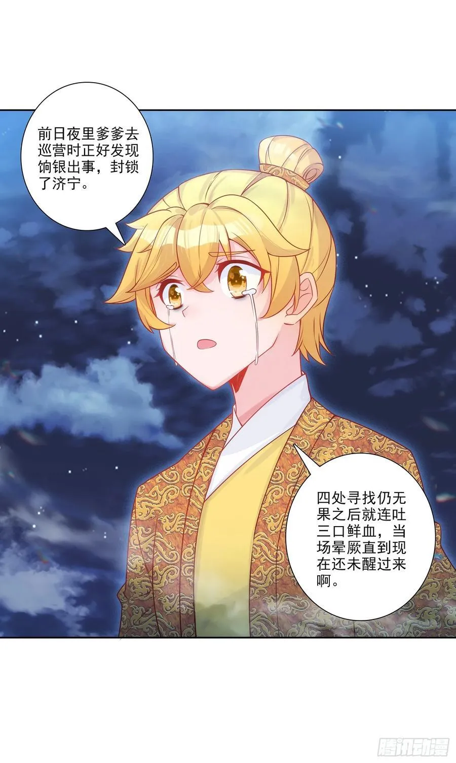 193 到达济宁 第18页