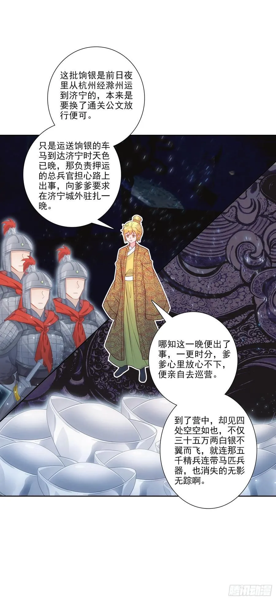 193 到达济宁 第20页