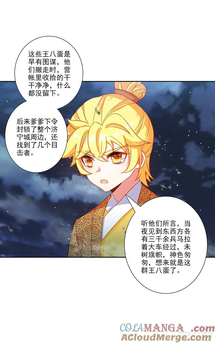 193 到达济宁 第21页