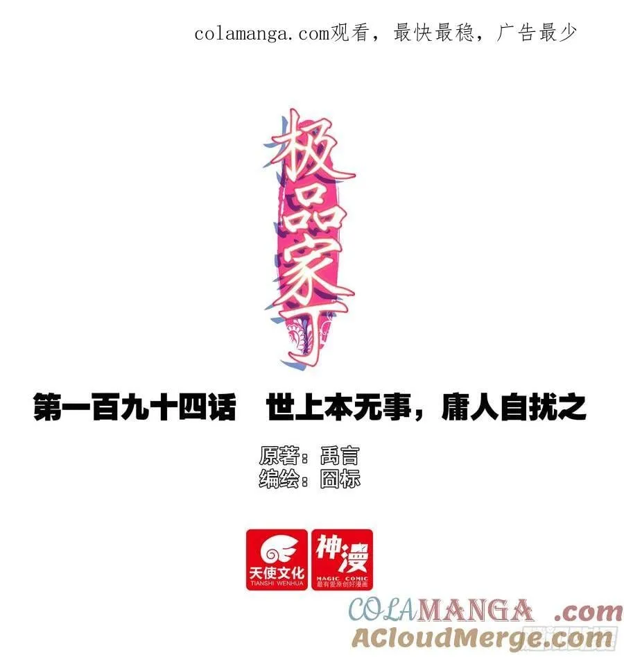 194 世上本无事，庸人自扰之 第1页