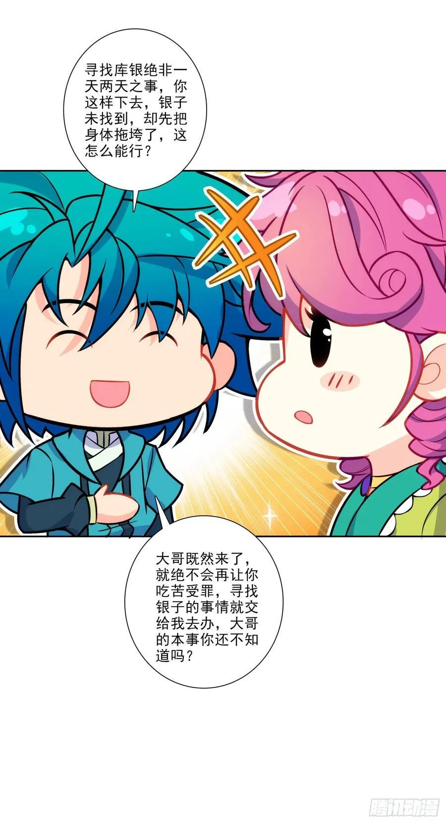 194 世上本无事，庸人自扰之 第12页