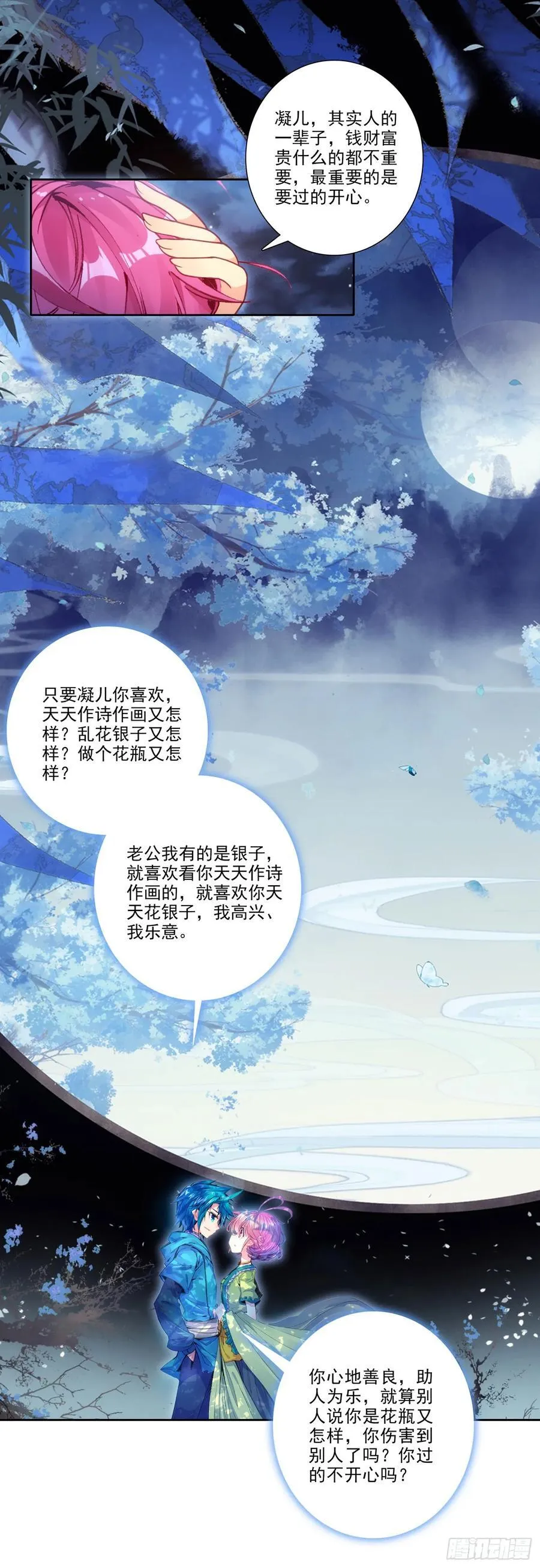 194 世上本无事，庸人自扰之 第16页