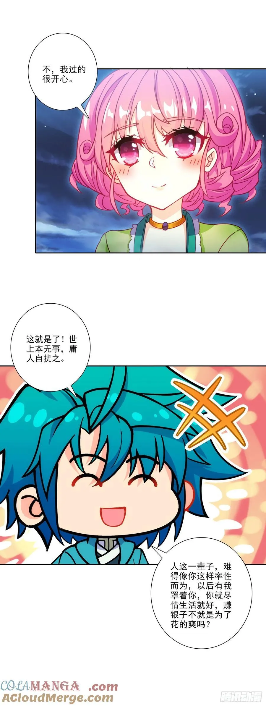 194 世上本无事，庸人自扰之 第17页