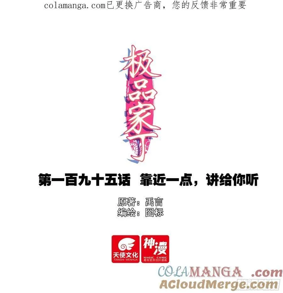 195 靠近一点，讲给你听 第1页