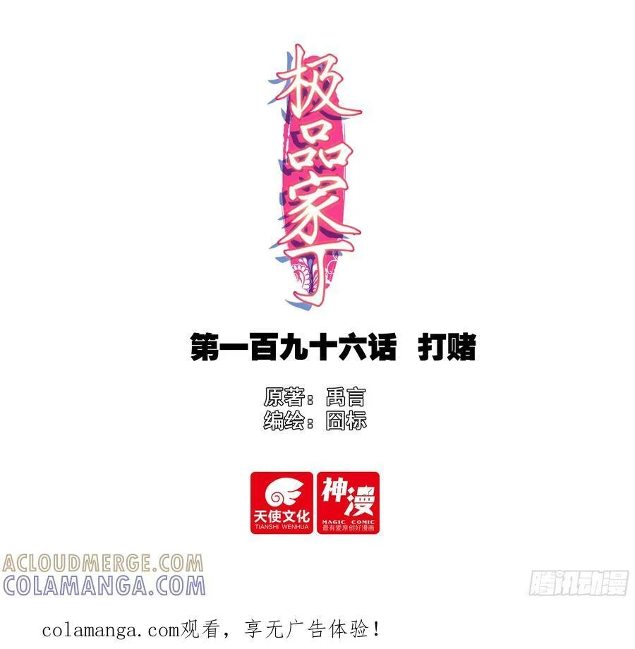196 打赌 第1页