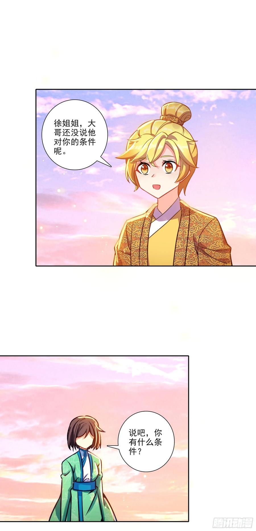 196 打赌 第14页