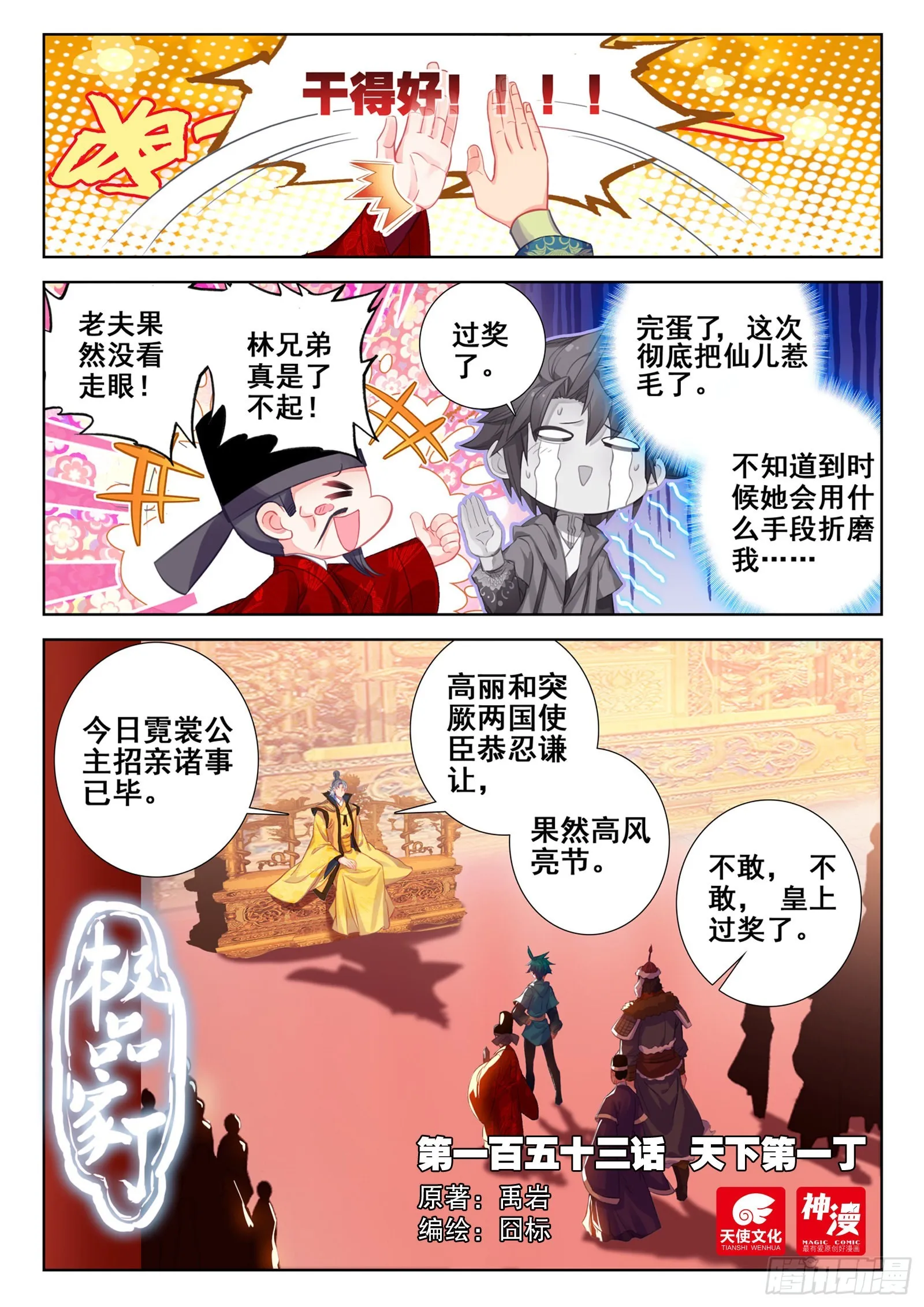 153 天下第一丁 第1页