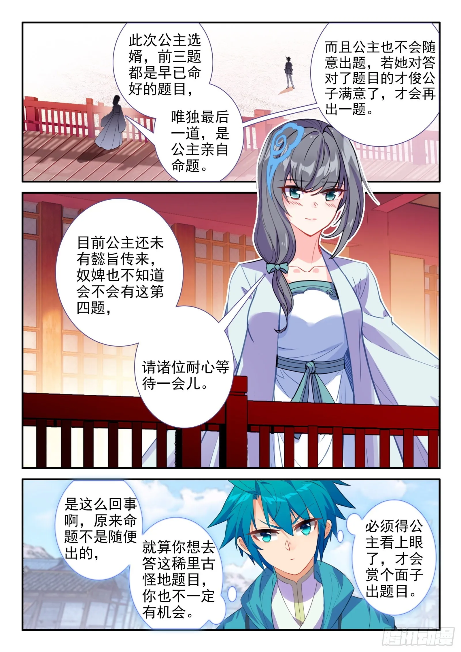 152 误会 第2页