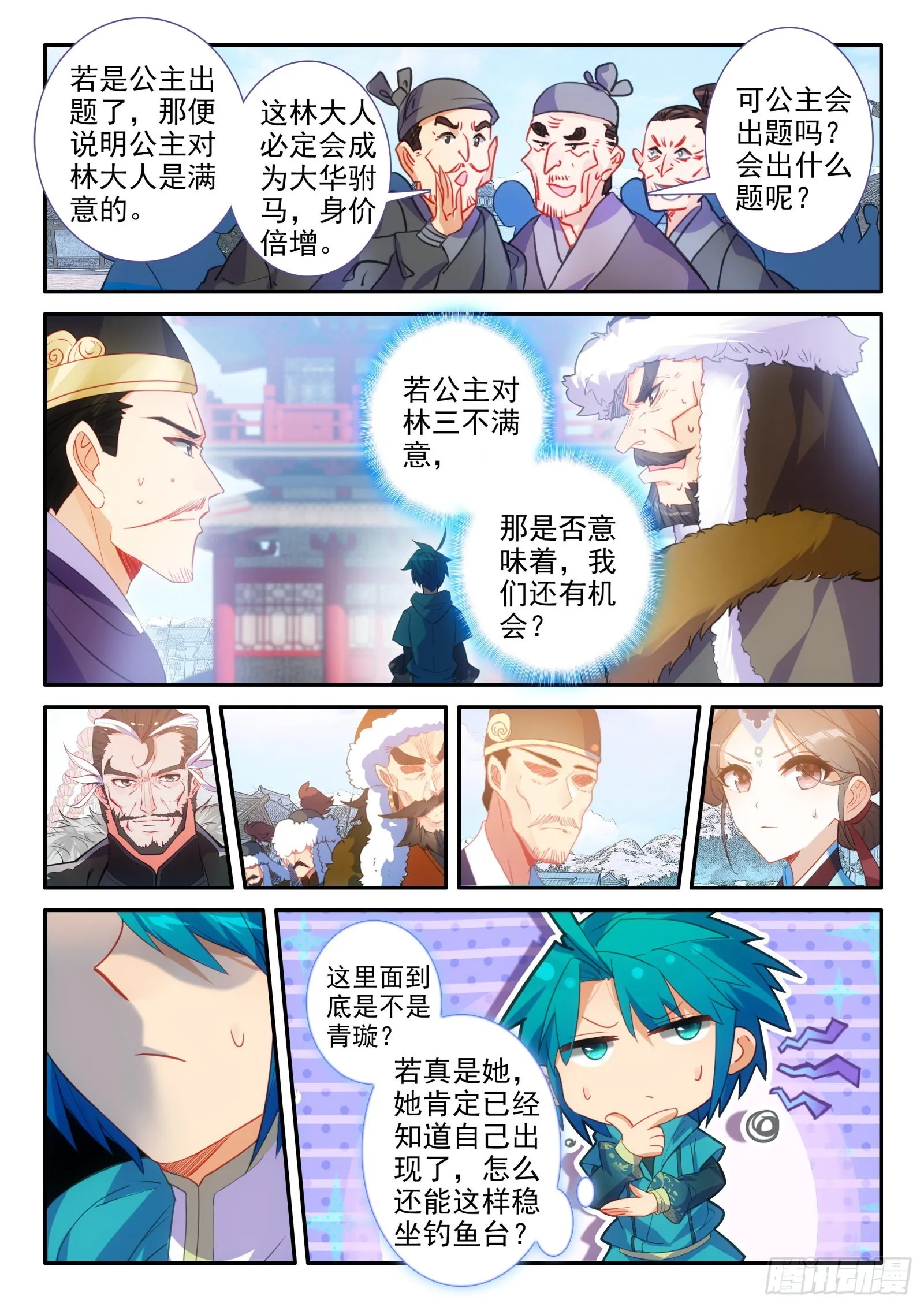 152 误会 第3页