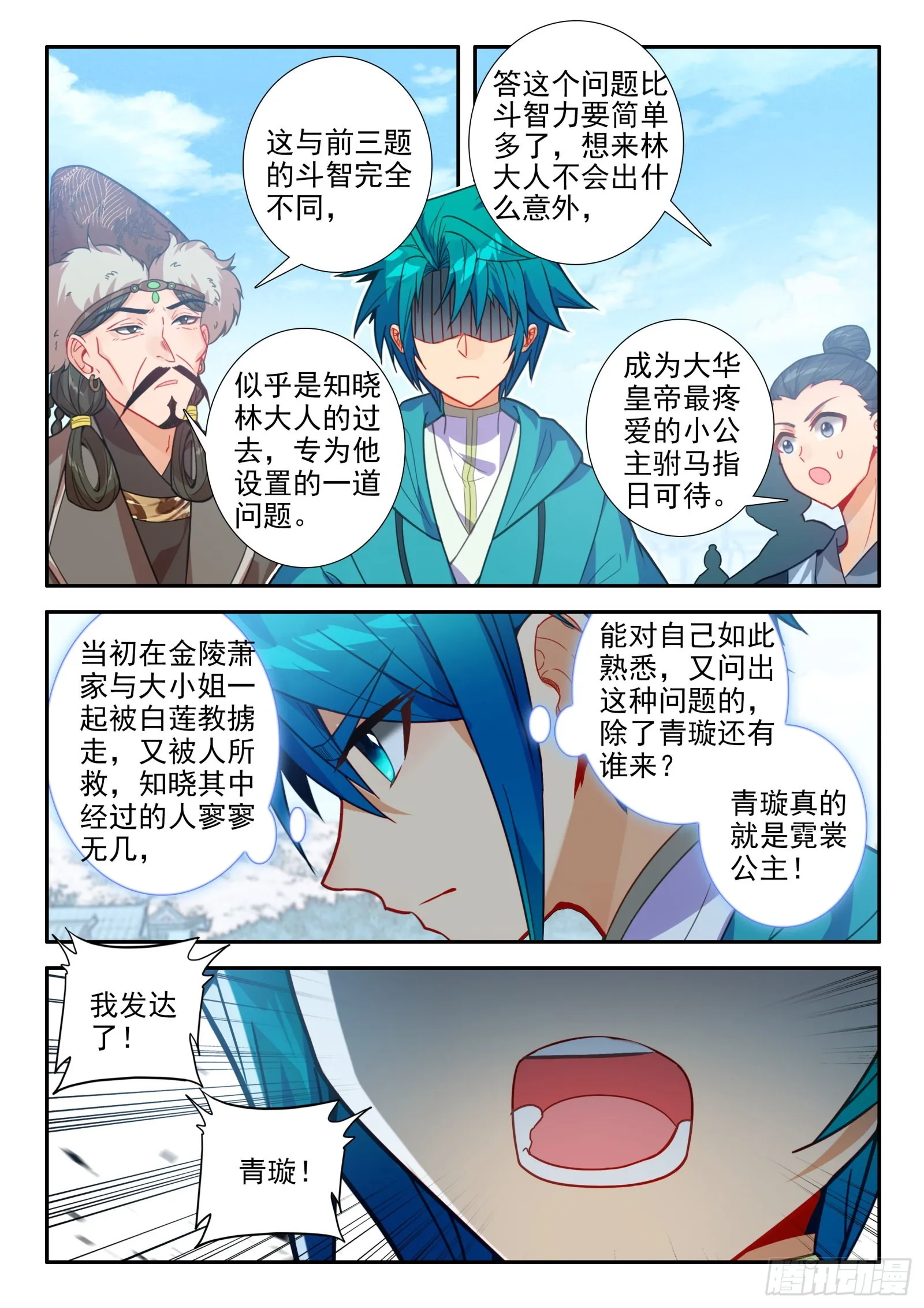 152 误会 第6页
