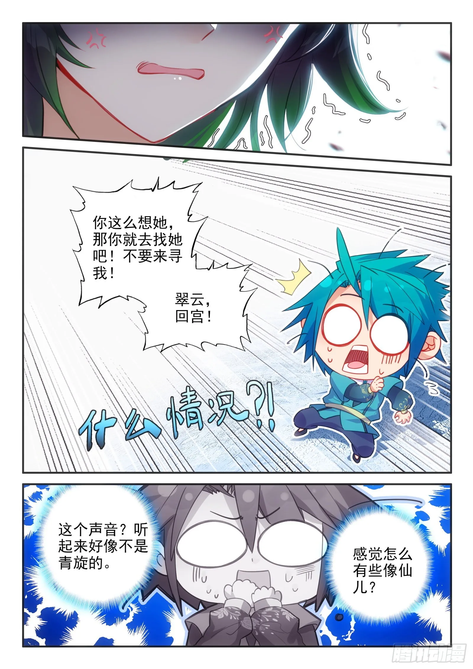 152 误会 第9页