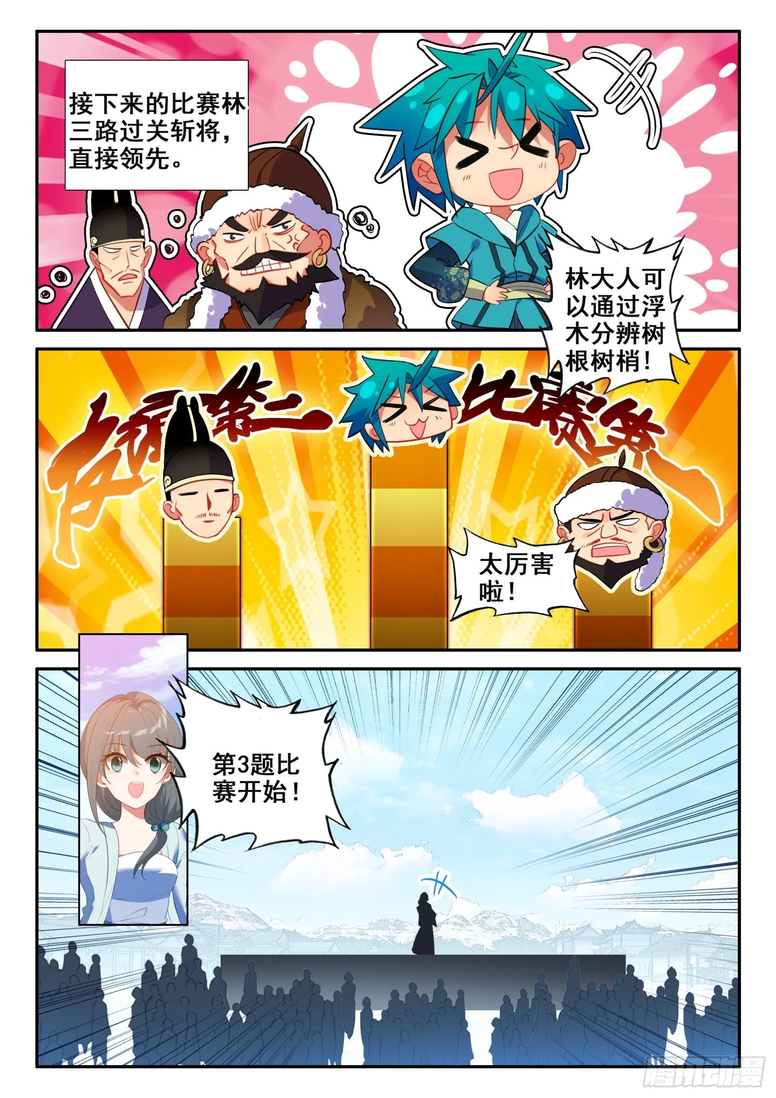 151 比赛第一，友谊第二 第2页
