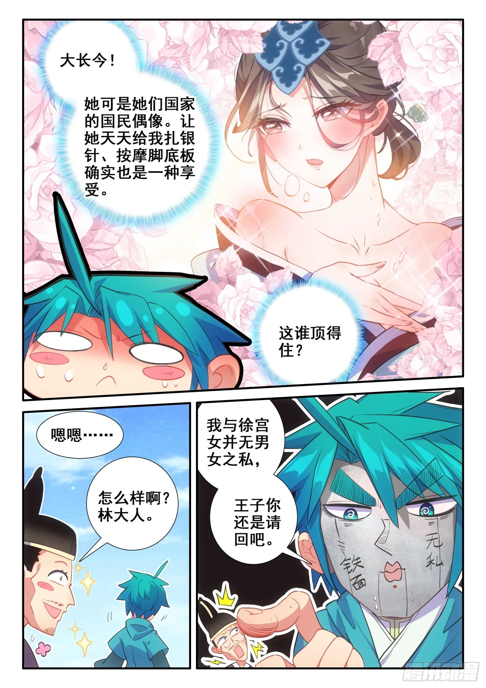 151 比赛第一，友谊第二 第10页