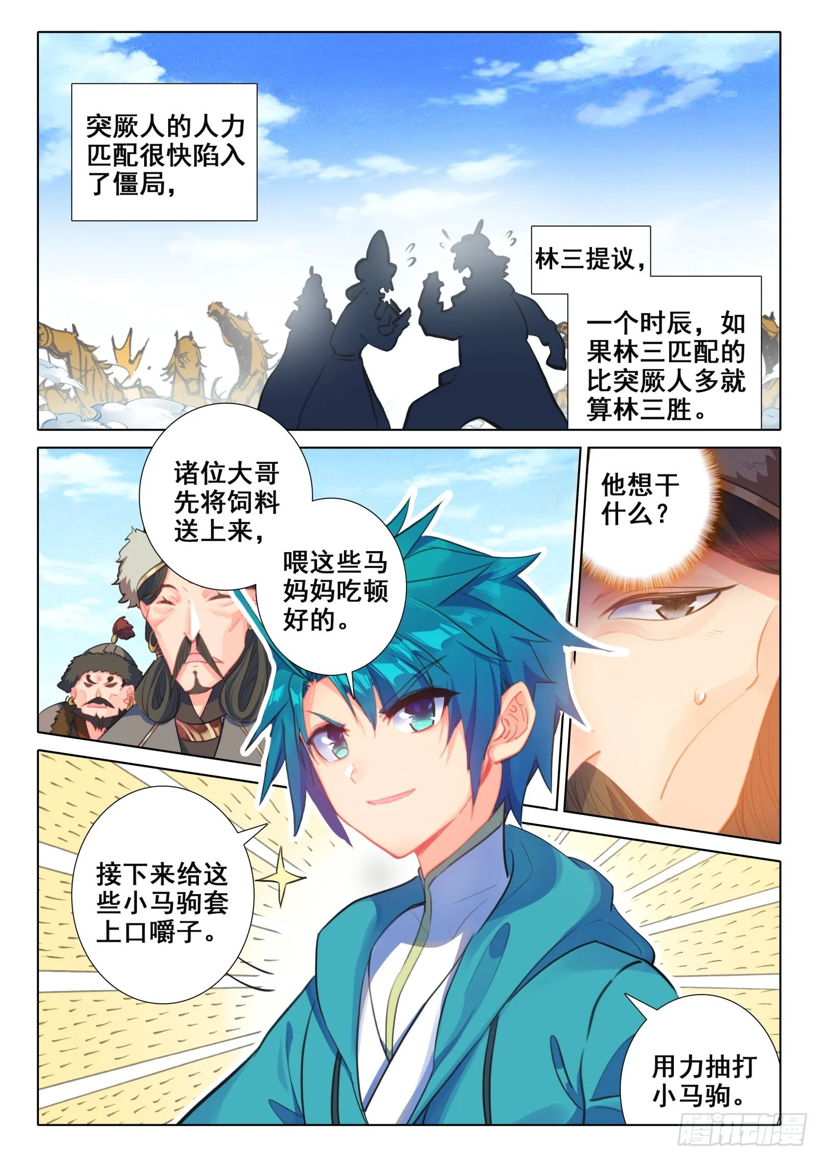 151 比赛第一，友谊第二 第12页