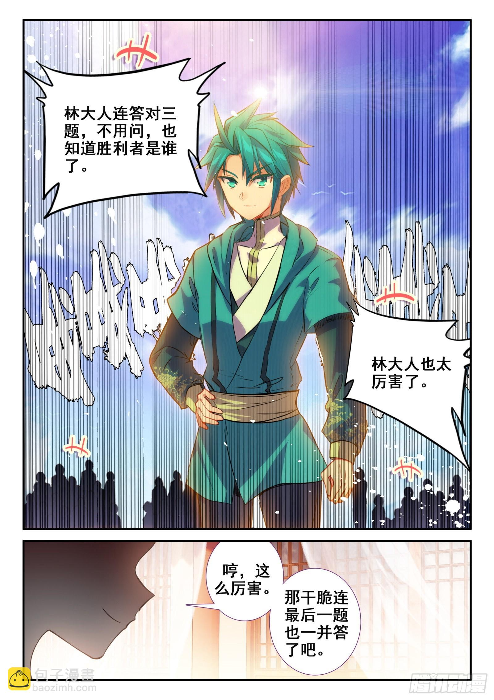 151 比赛第一，友谊第二 第16页