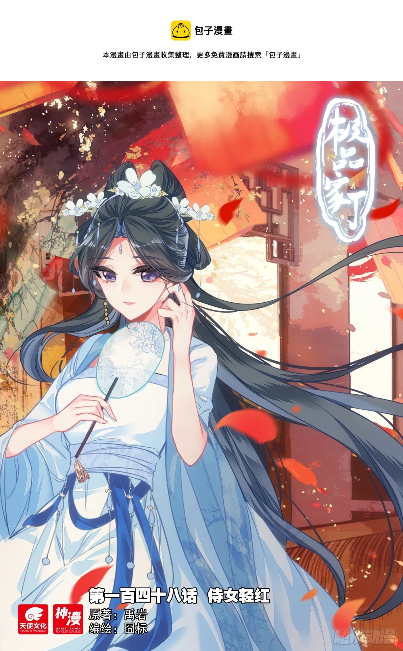 148 侍女轻红 第1页