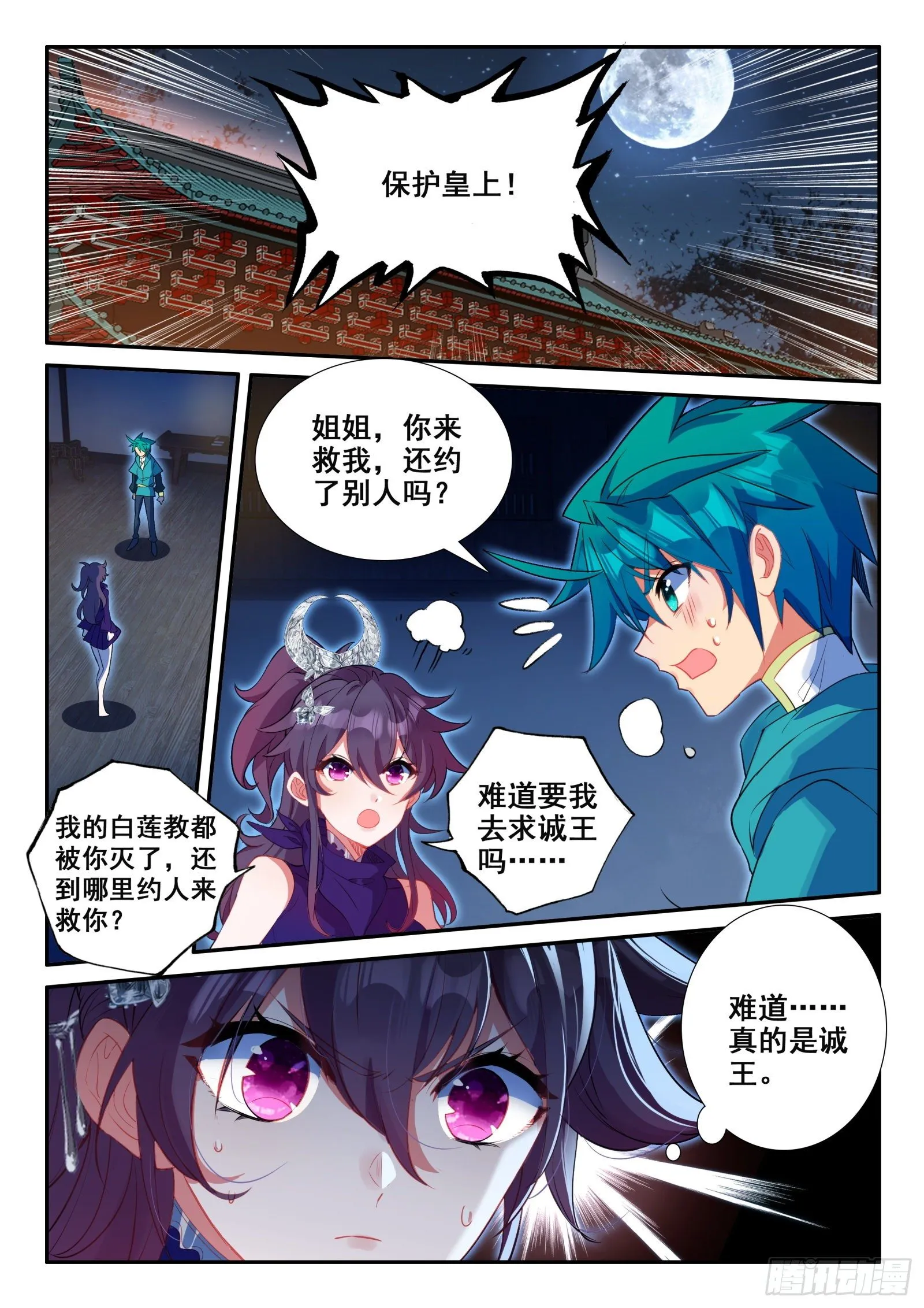 148 侍女轻红 第2页