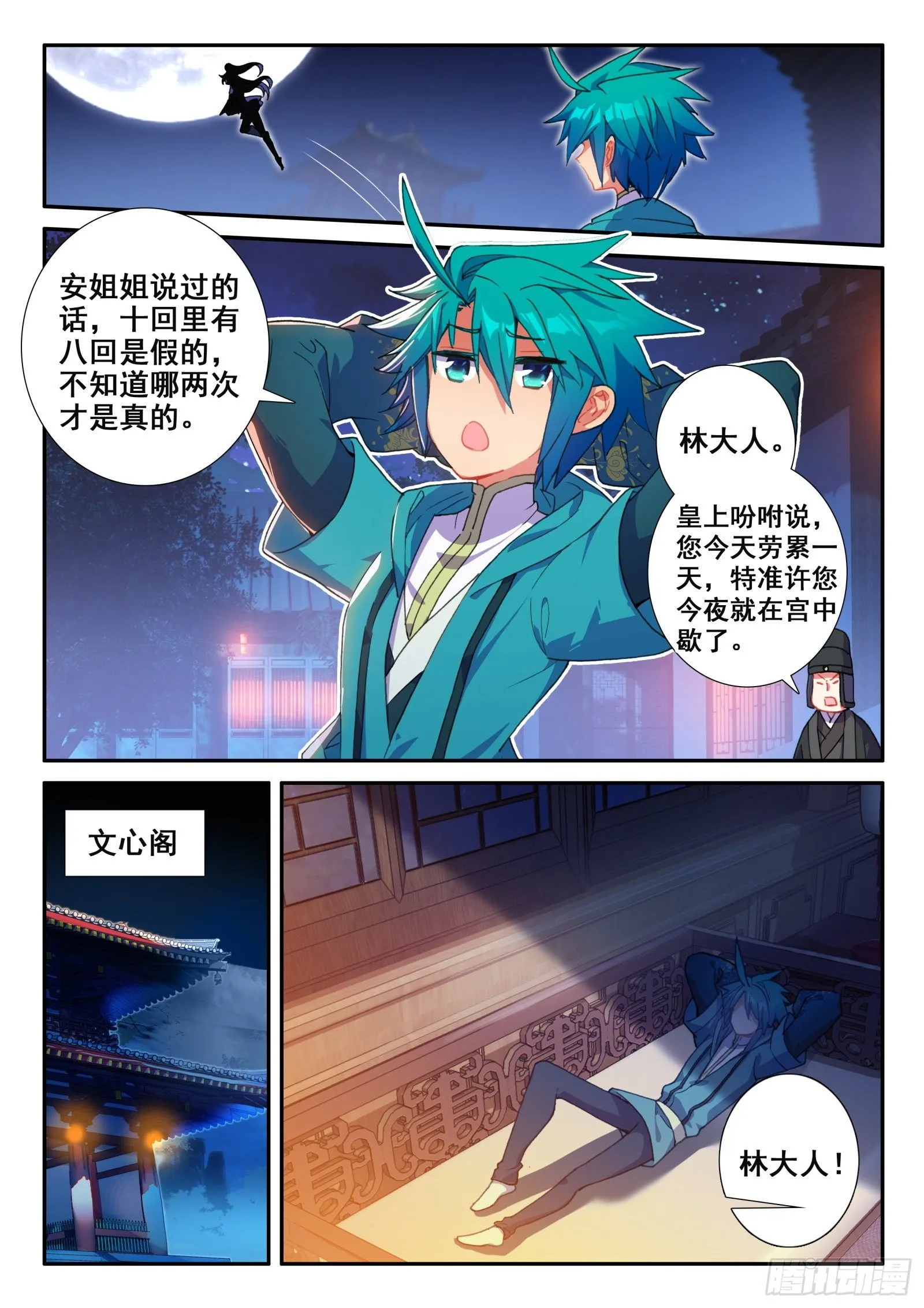 148 侍女轻红 第10页