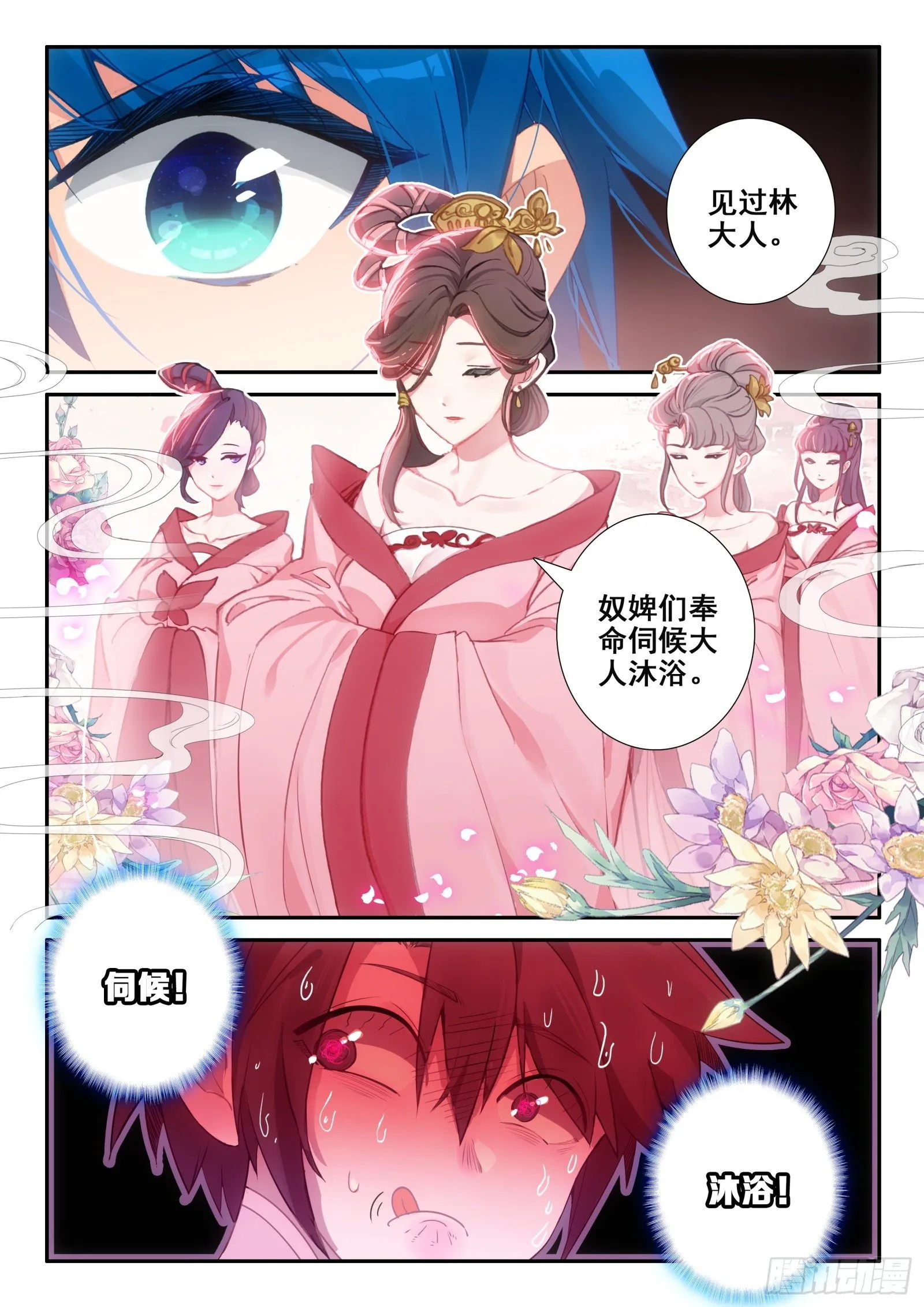 148 侍女轻红 第11页