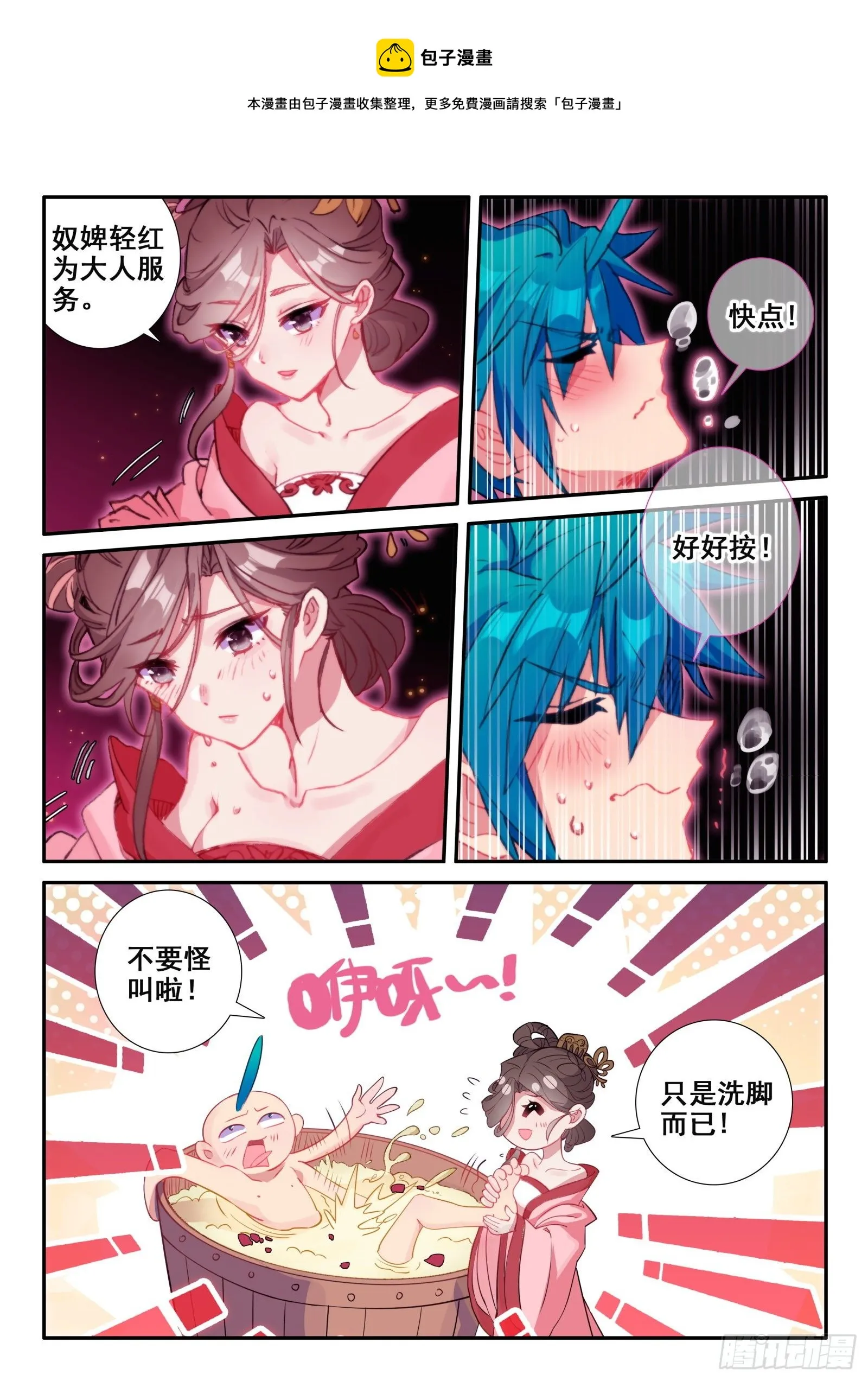 148 侍女轻红 第13页