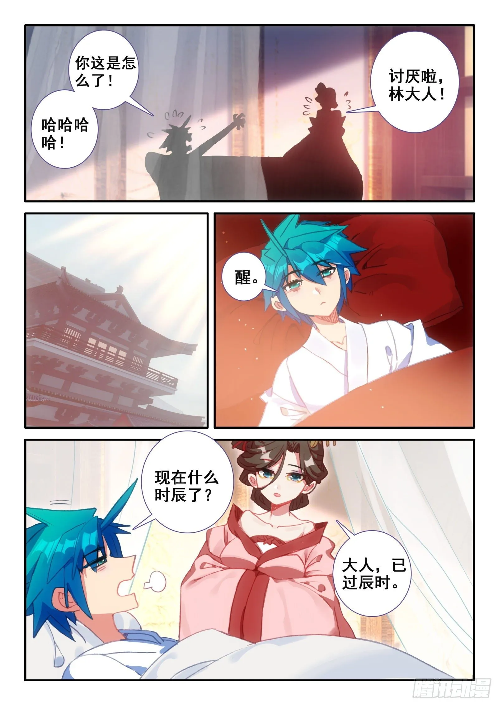 148 侍女轻红 第14页