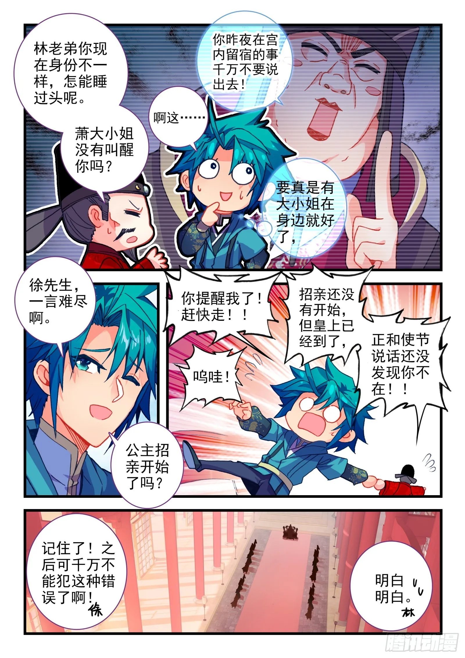 149 招亲选婿 第2页
