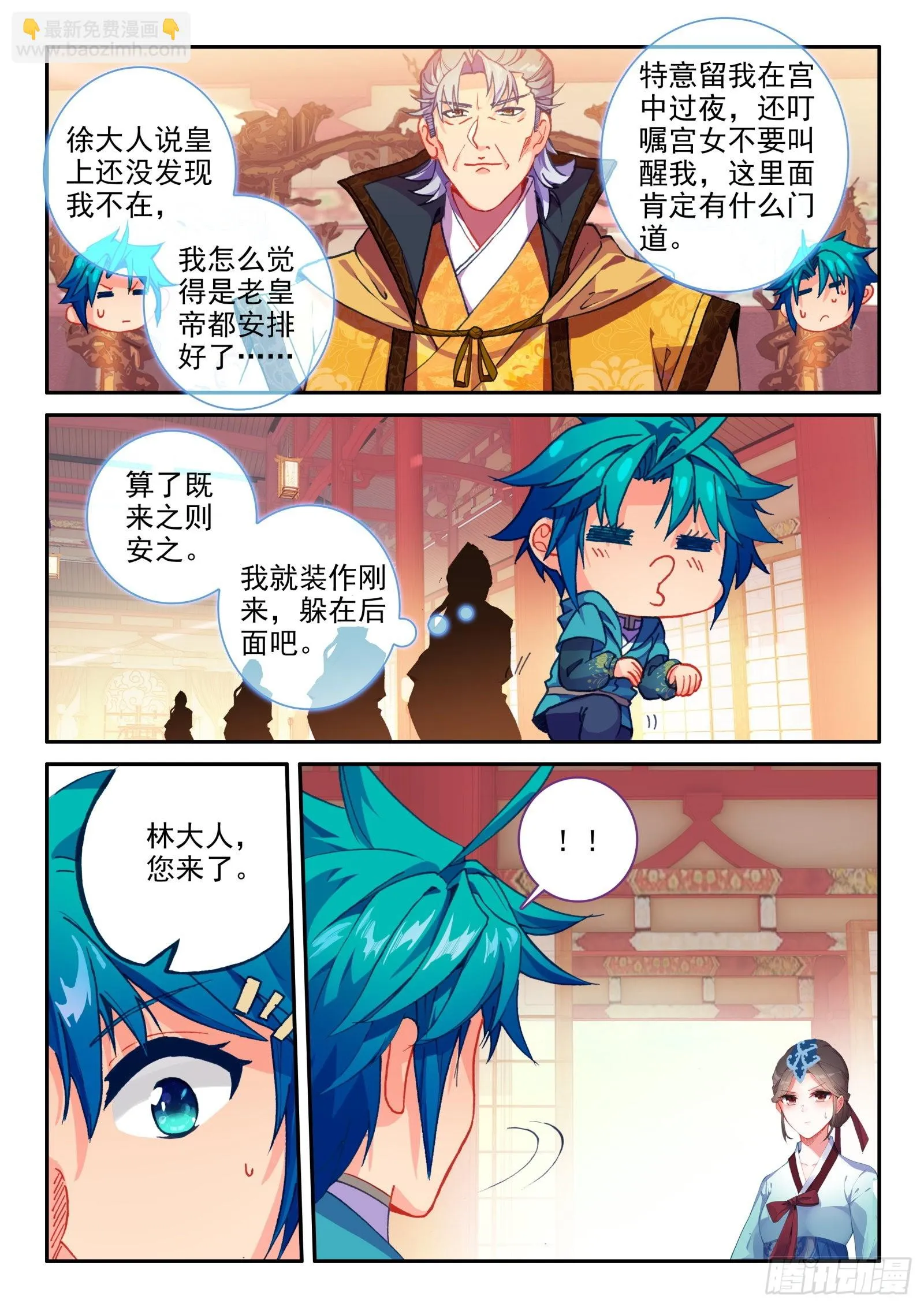 149 招亲选婿 第3页