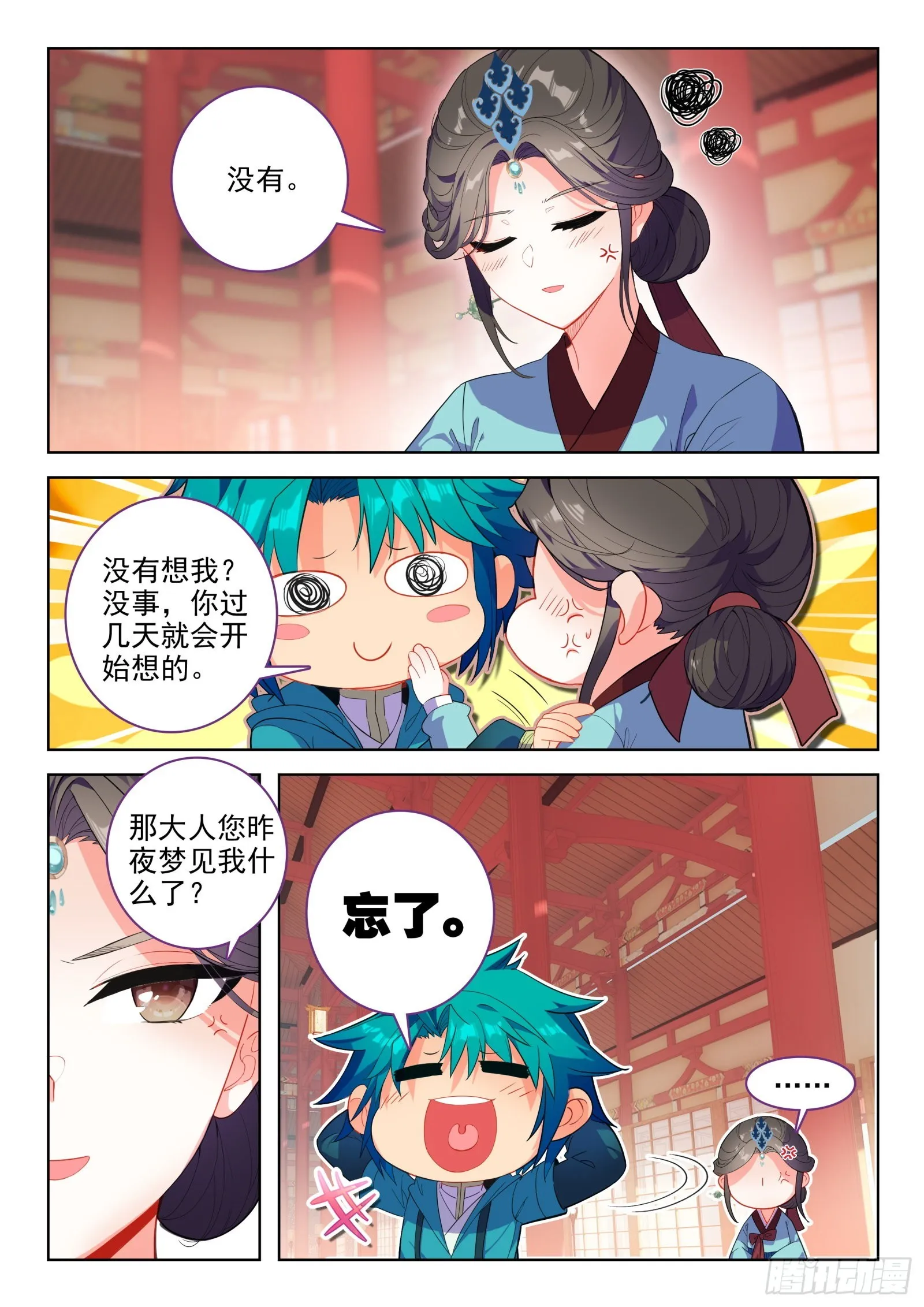 149 招亲选婿 第5页