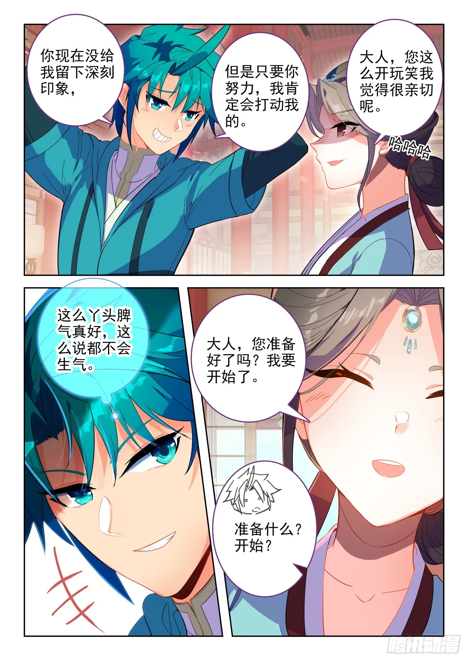 149 招亲选婿 第6页