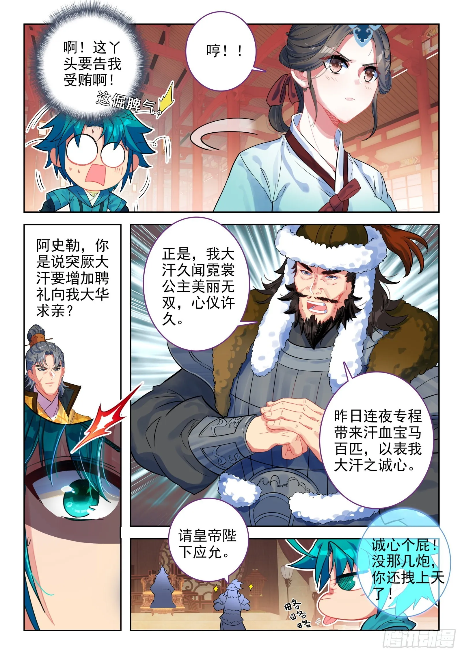 149 招亲选婿 第7页