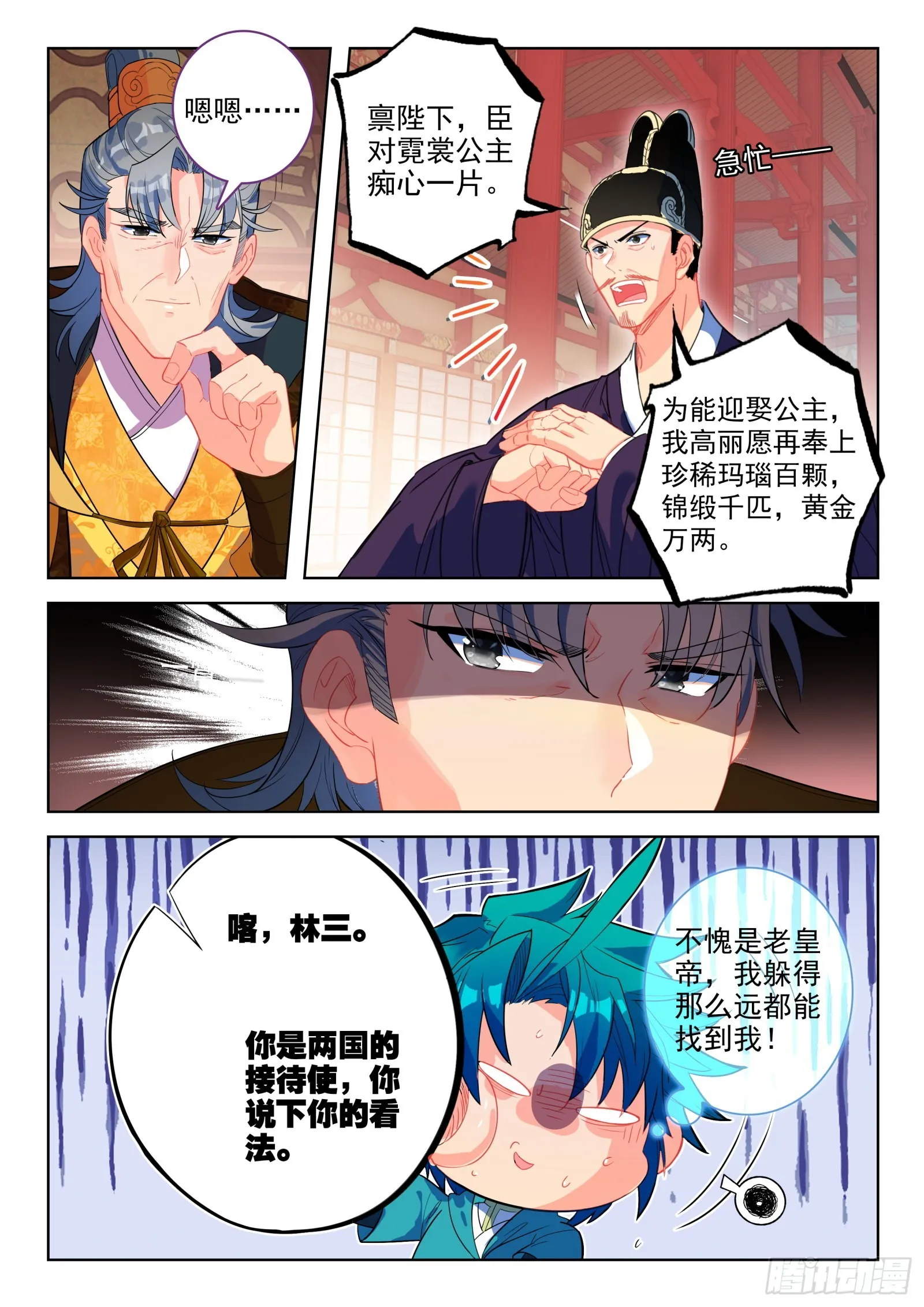 149 招亲选婿 第8页