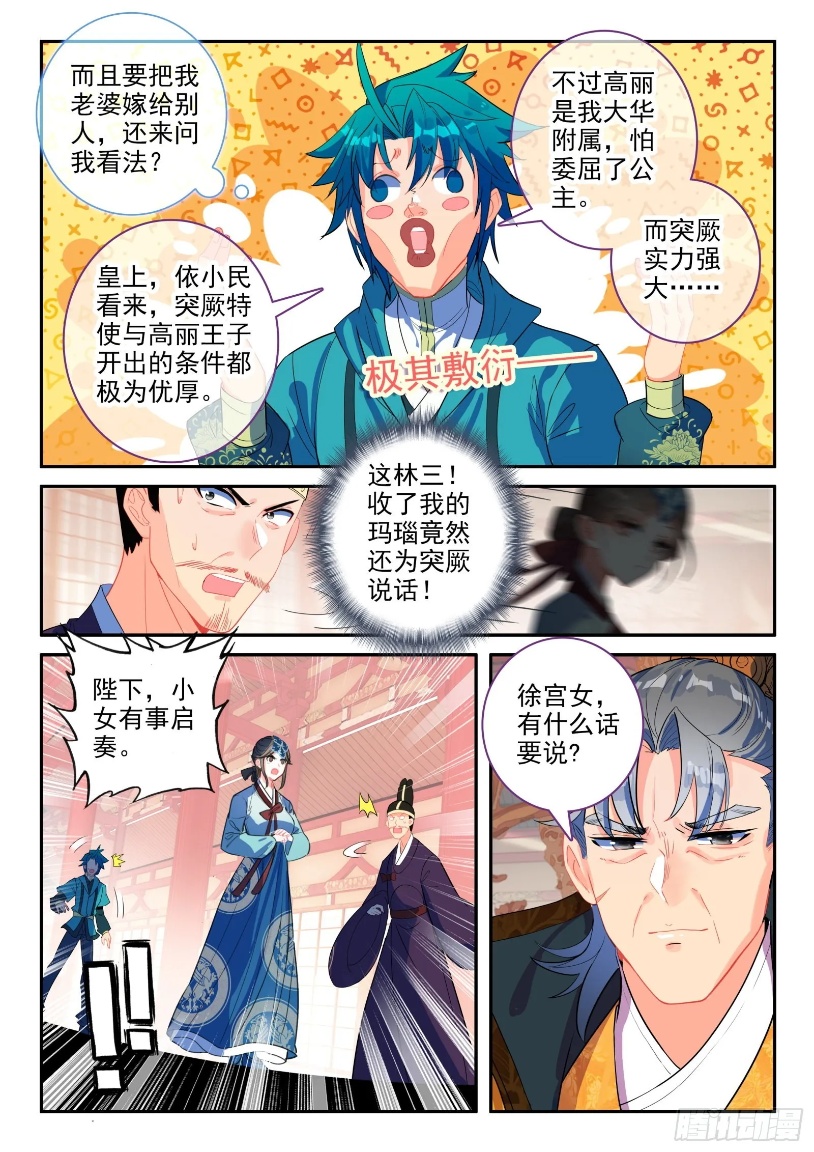 149 招亲选婿 第9页
