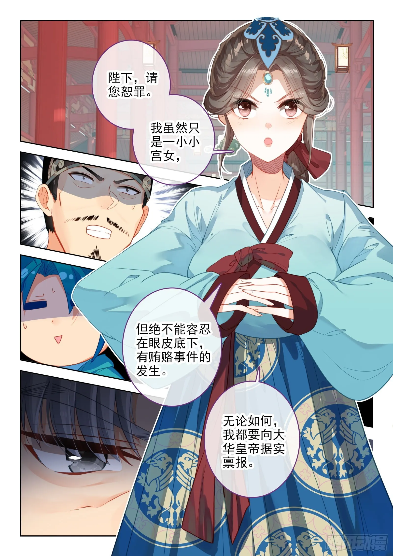 149 招亲选婿 第10页