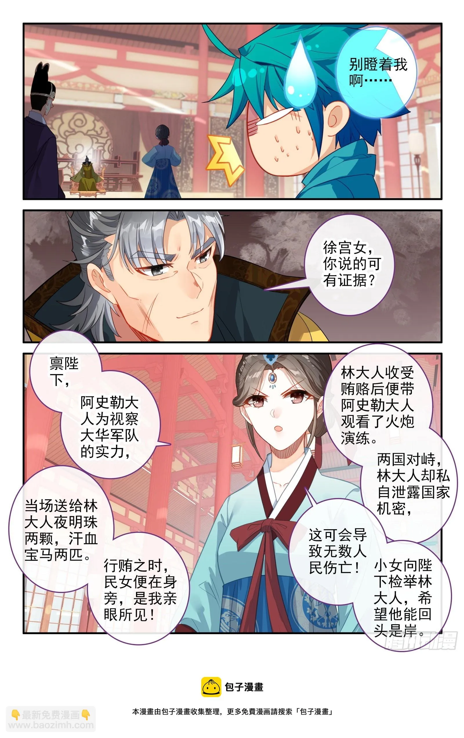 149 招亲选婿 第11页