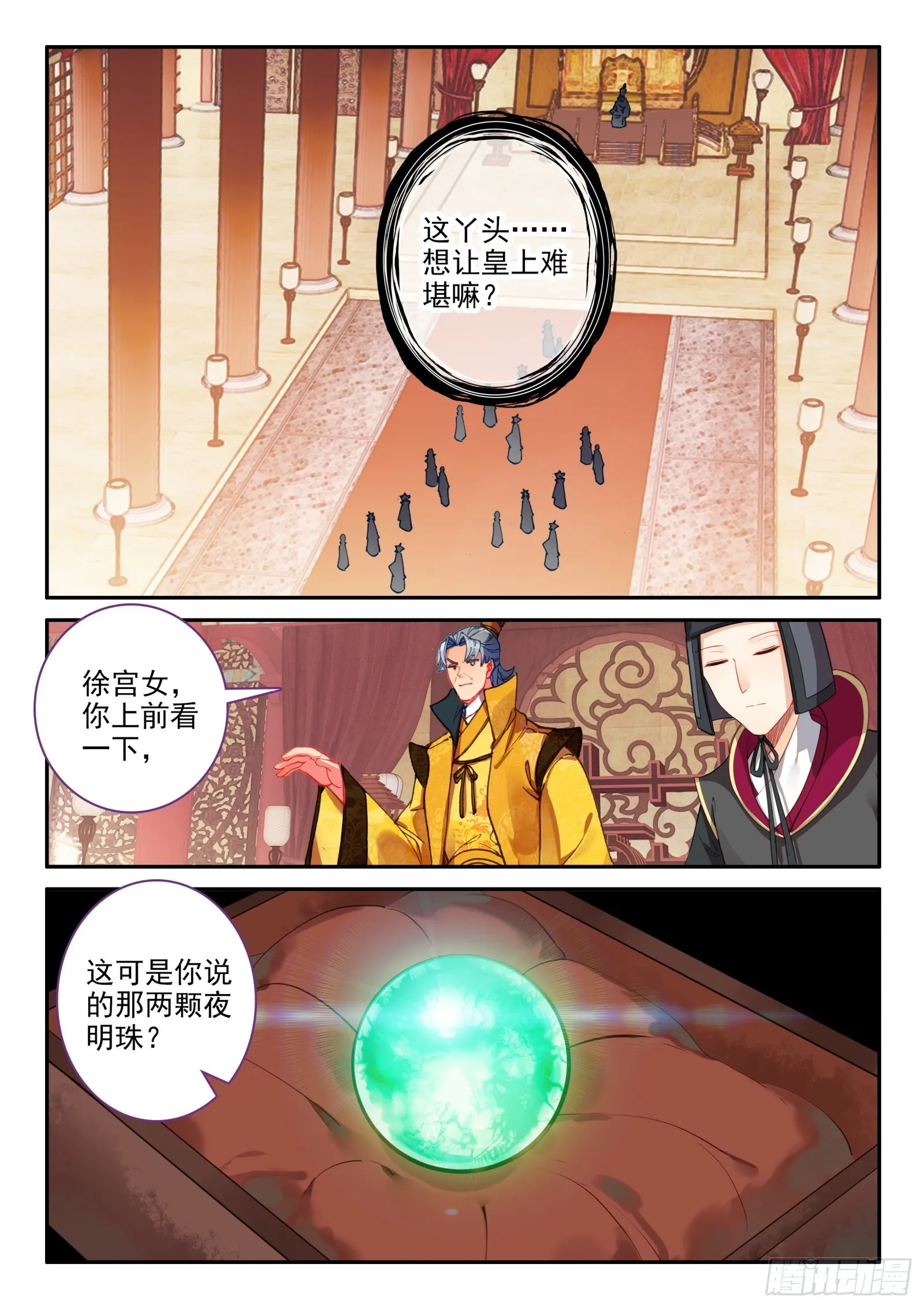149 招亲选婿 第12页