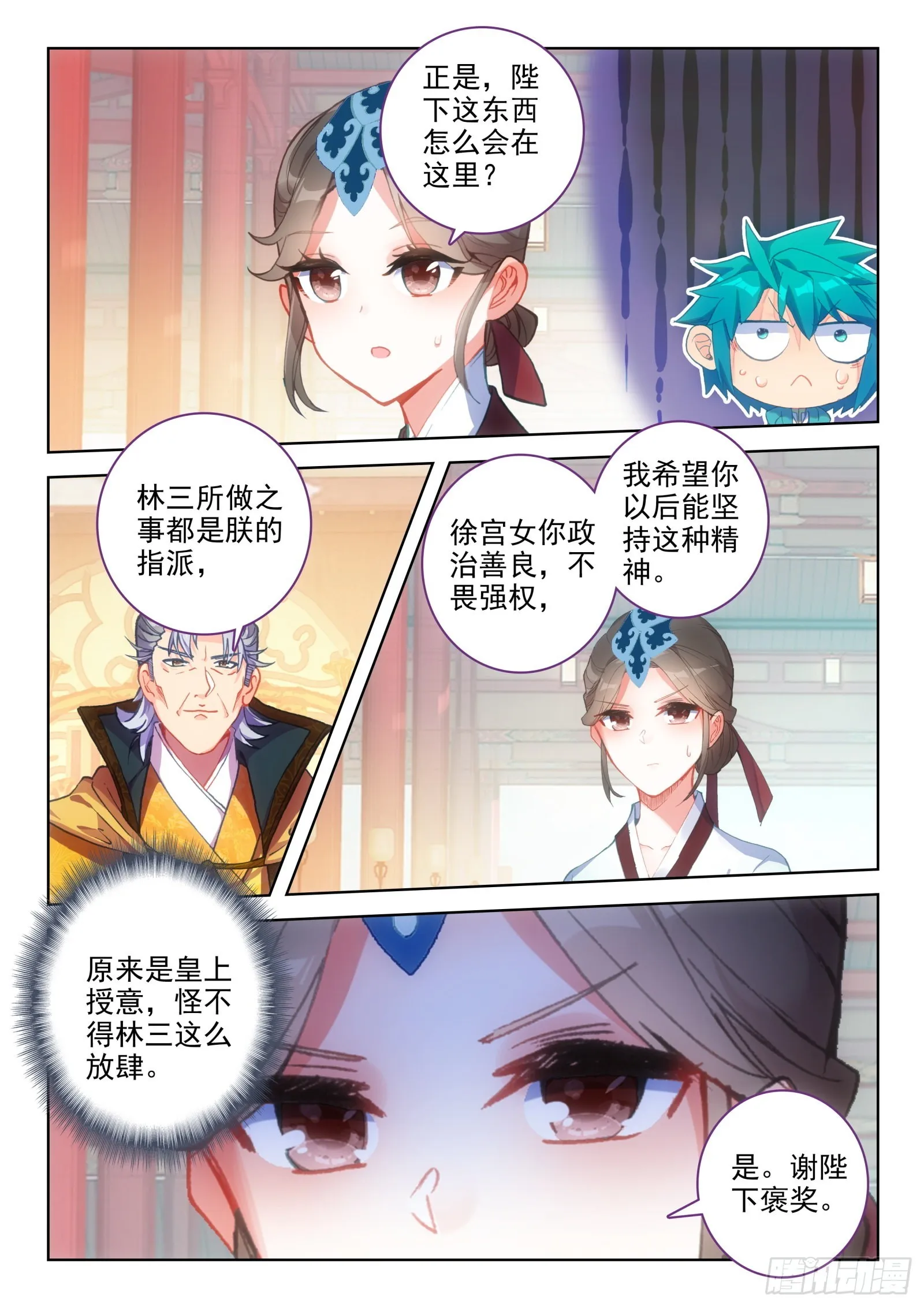 149 招亲选婿 第13页