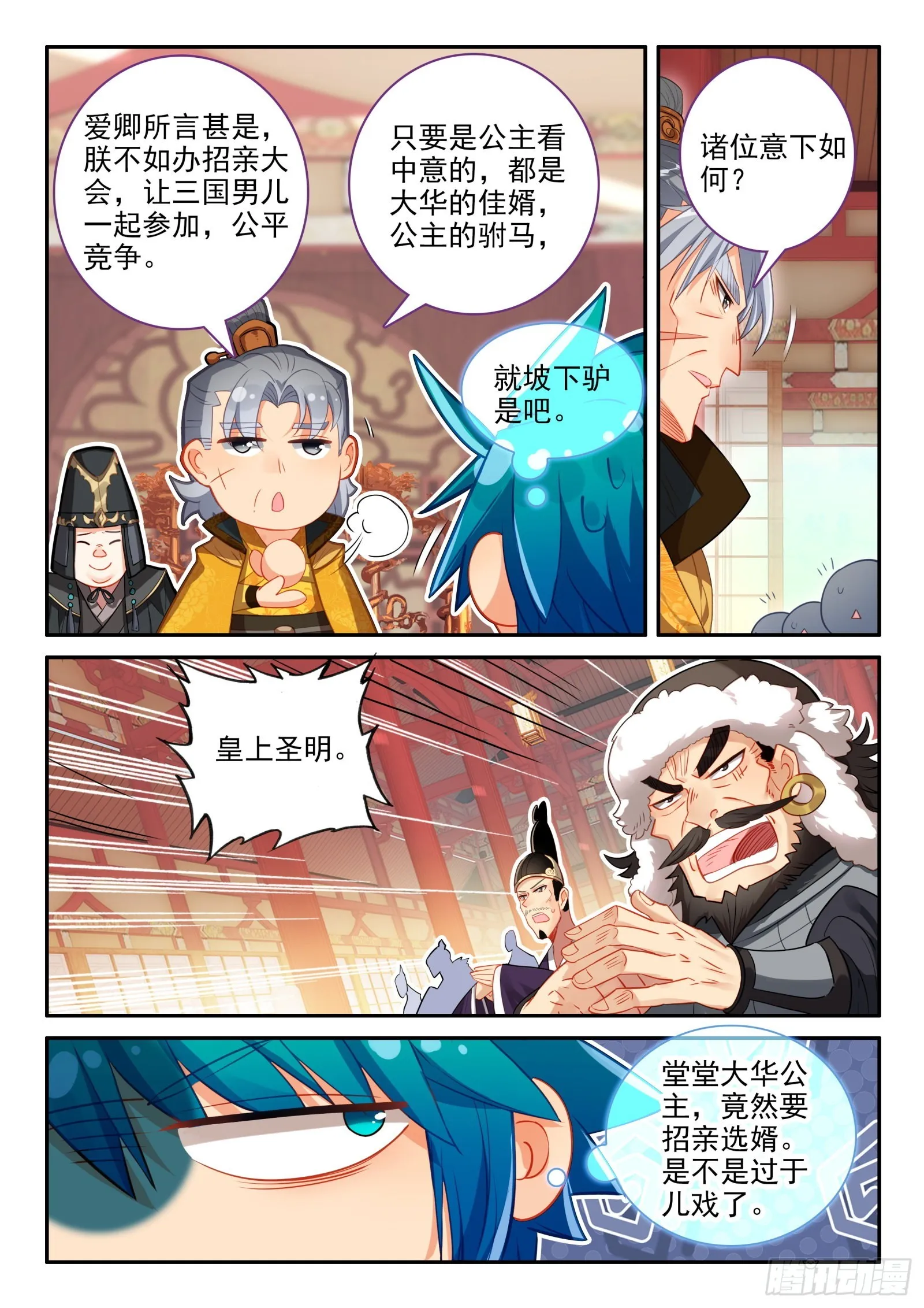 149 招亲选婿 第15页
