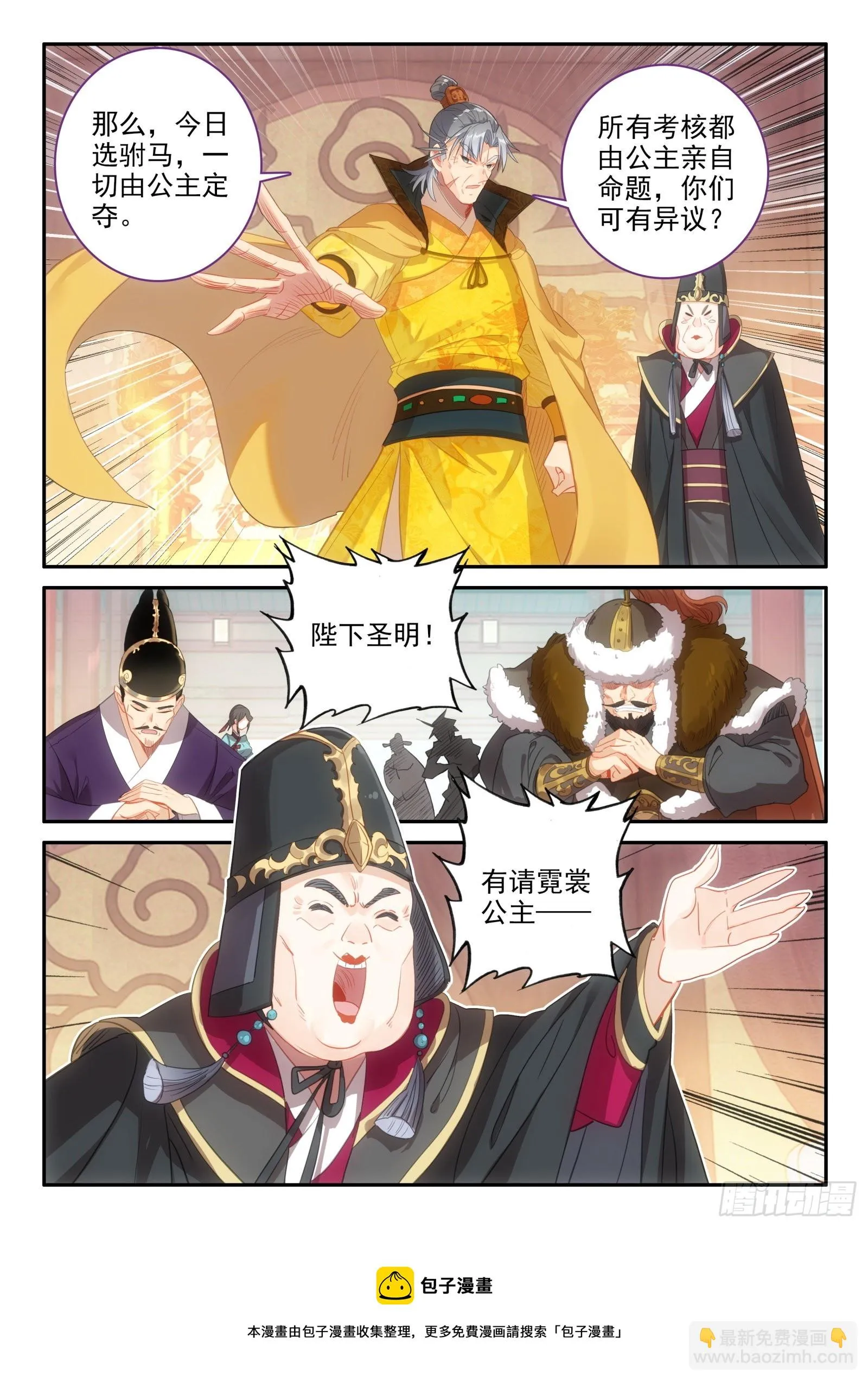 149 招亲选婿 第16页