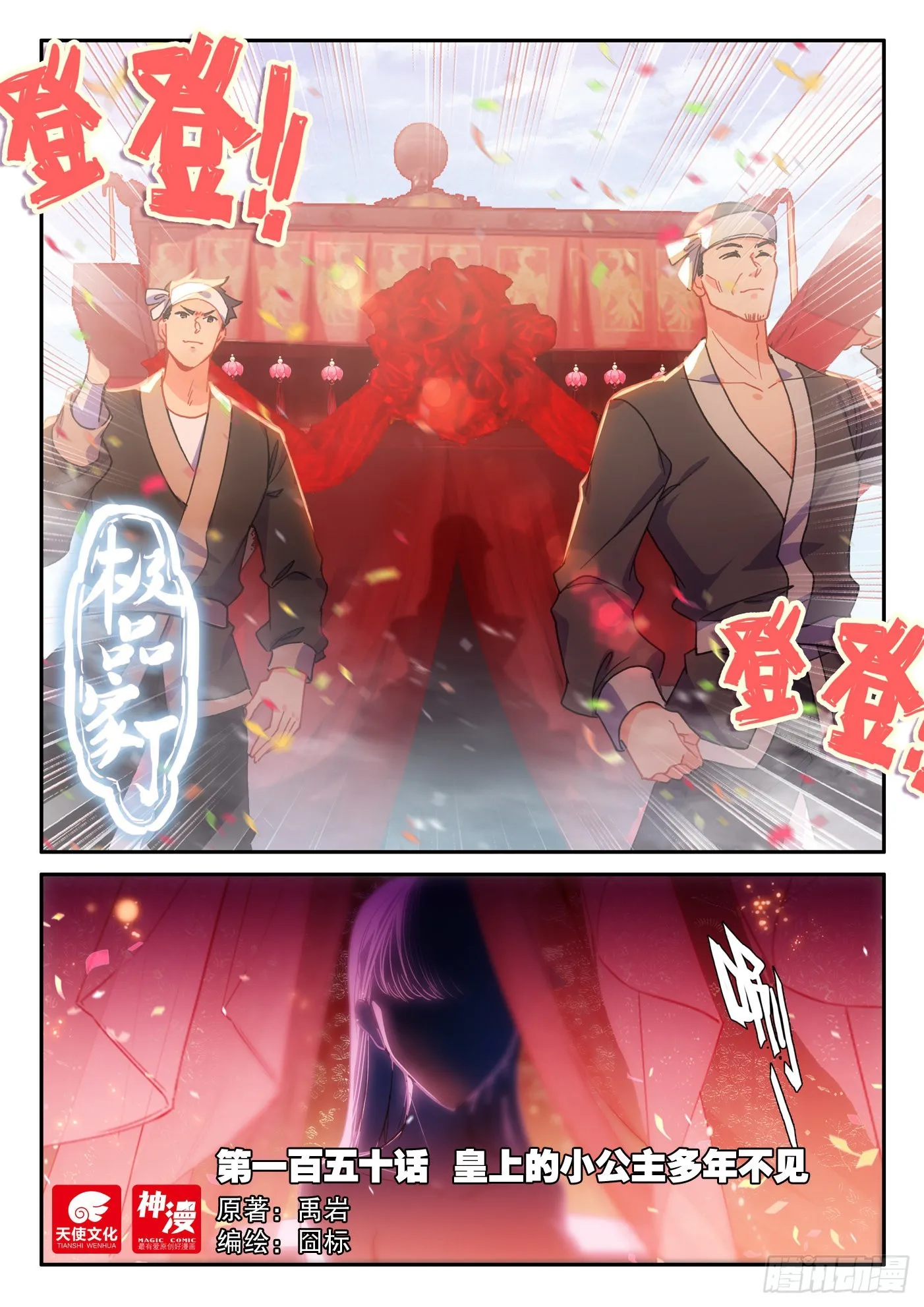 150 皇上的小公主多年不见 第1页