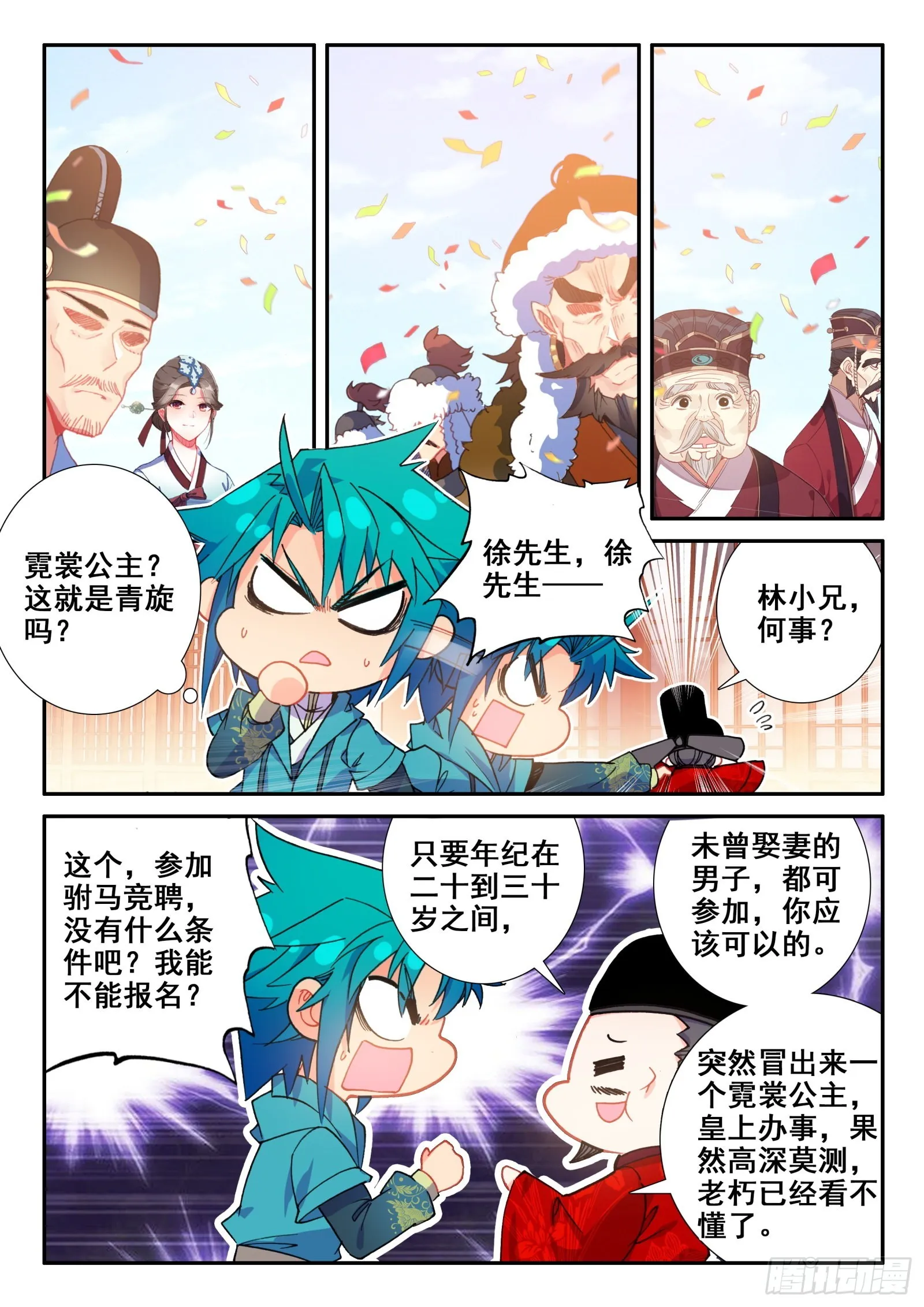 150 皇上的小公主多年不见 第2页