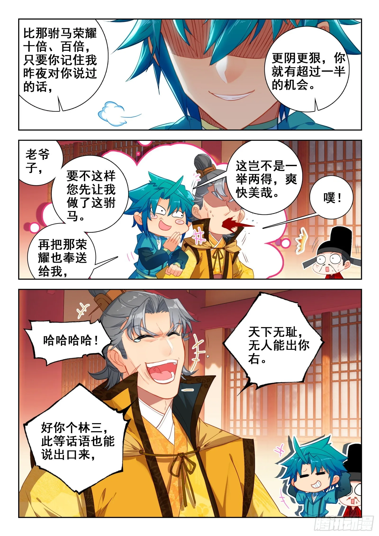 150 皇上的小公主多年不见 第5页